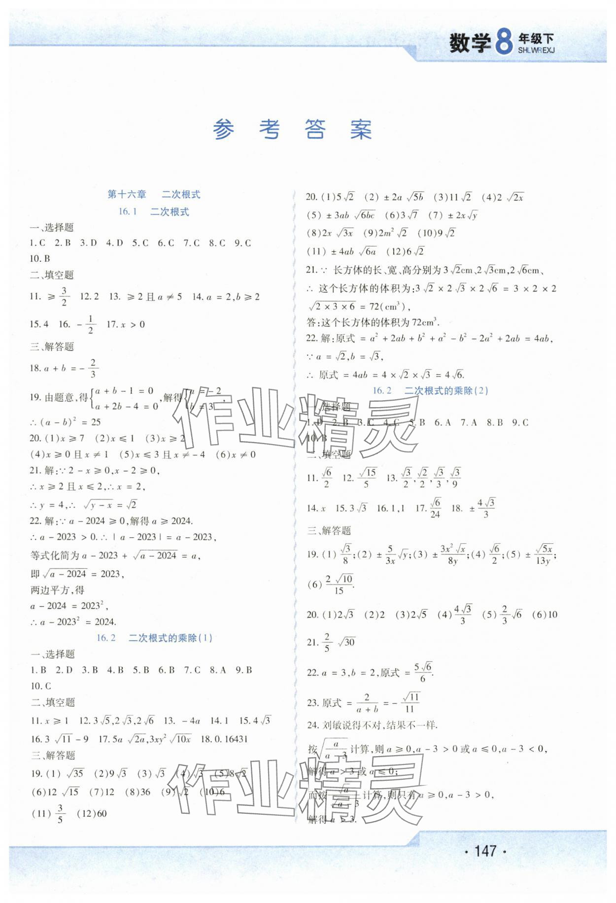 2024年精析巧练八年级数学下册人教版 第1页