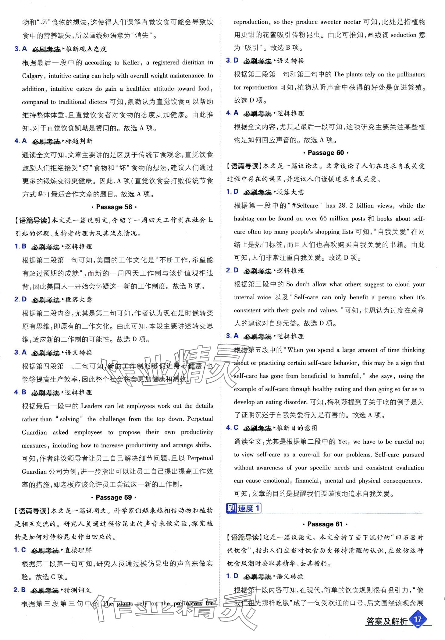 2024年高考必刷题高中英语 第19页