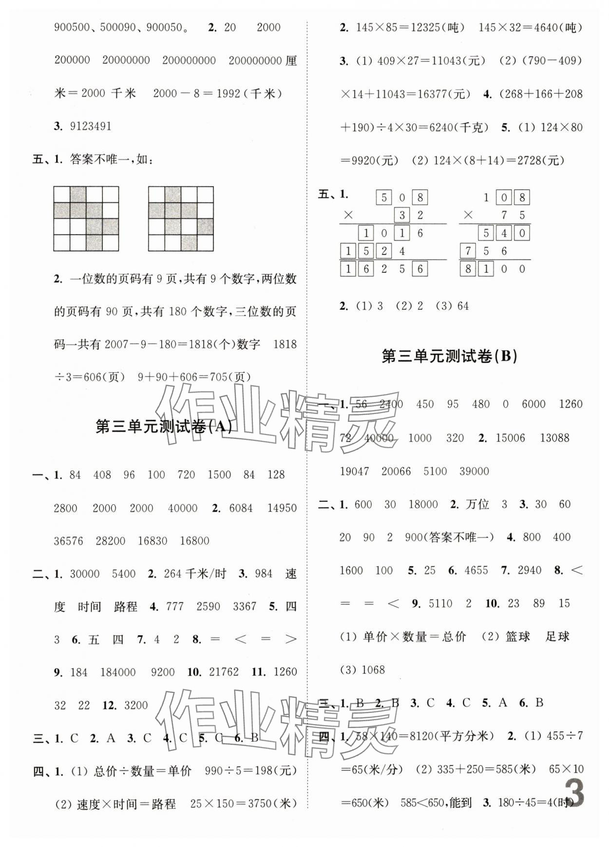 2024年江苏密卷四年级数学下册苏教版 参考答案第3页