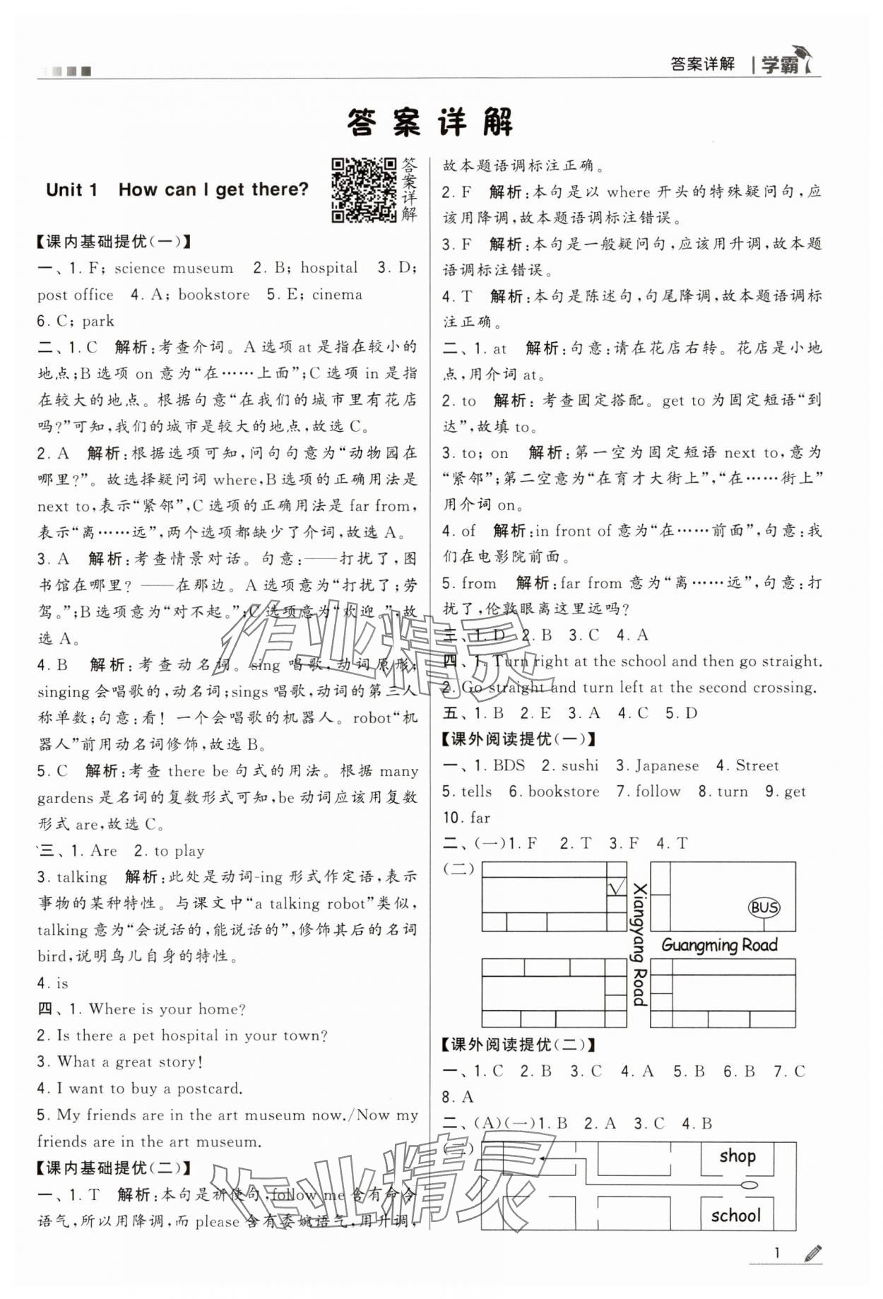 2023年學(xué)霸六年級英語上冊人教版 參考答案第1頁