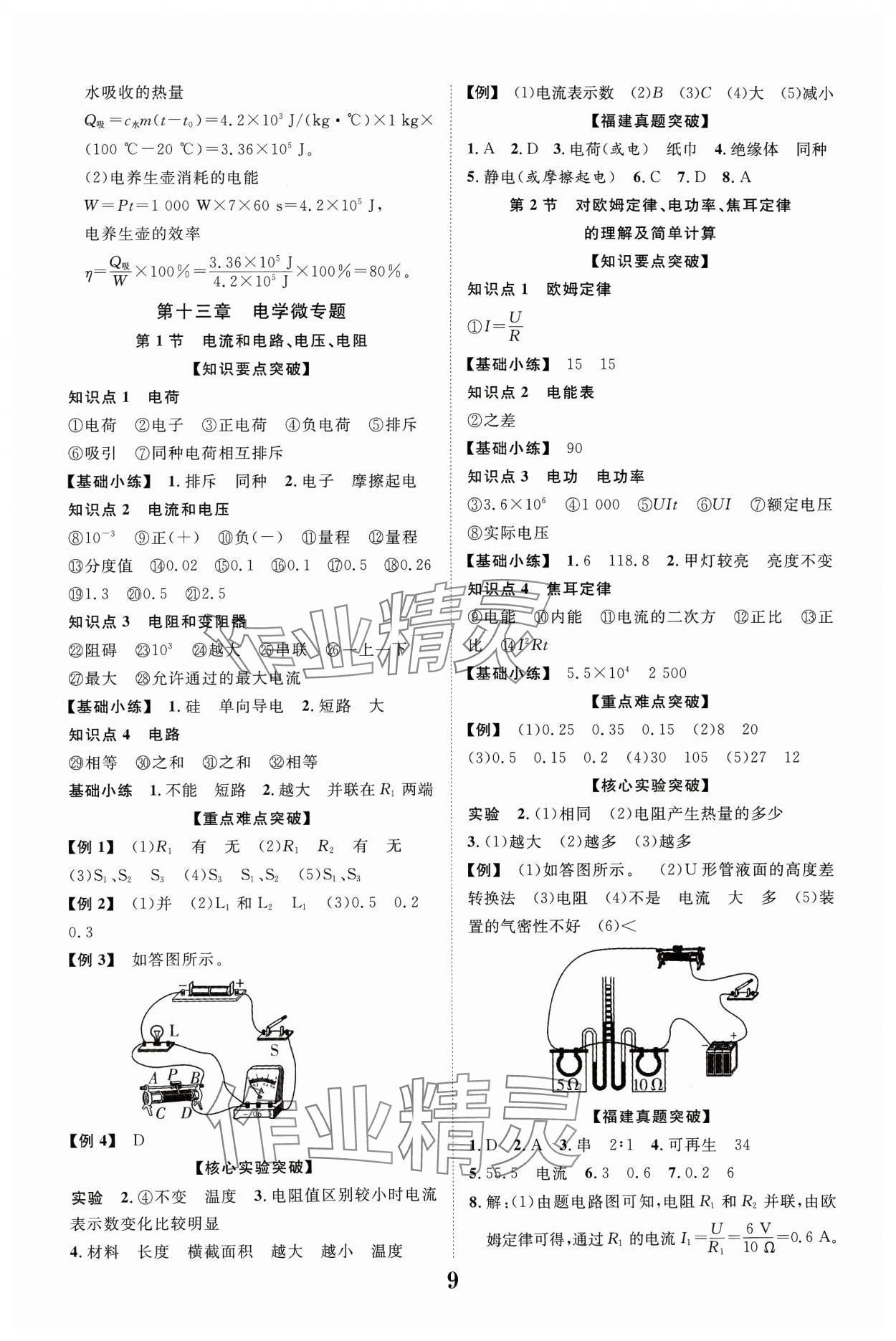 2024年中教聯(lián)中考新突破物理福建專版 參考答案第9頁