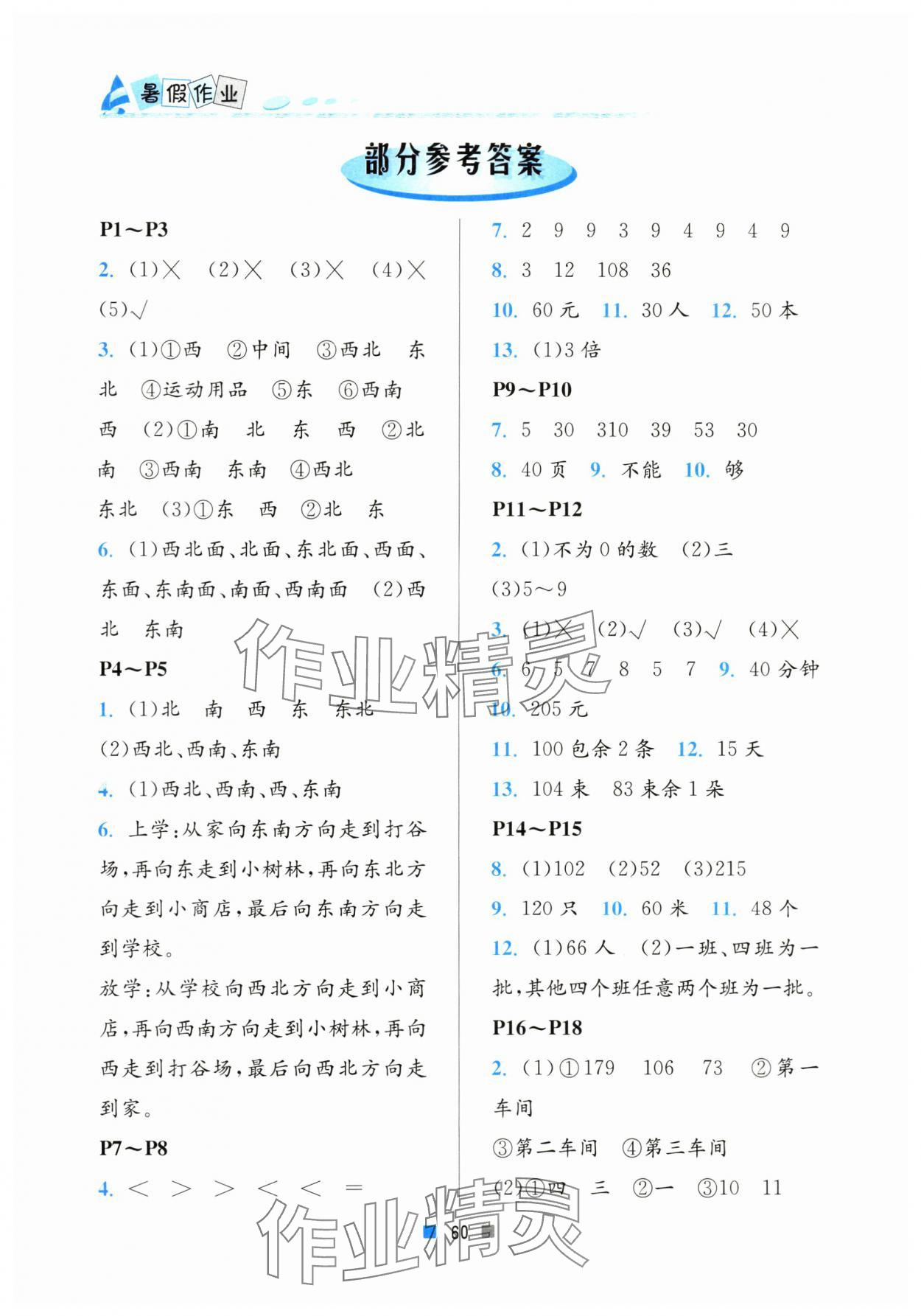 2024年暑假作業(yè)三年級(jí)數(shù)學(xué)北京教育出版社 參考答案第1頁