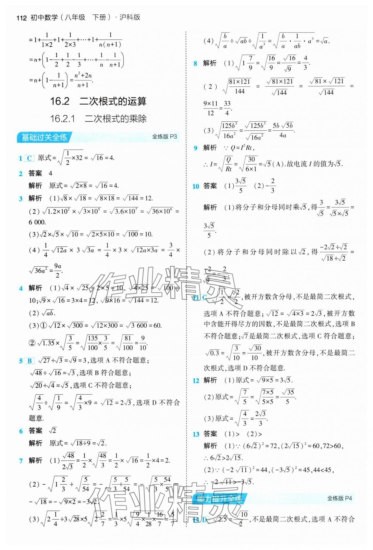 2024年5年中考3年模拟八年级数学下册沪科版 第2页