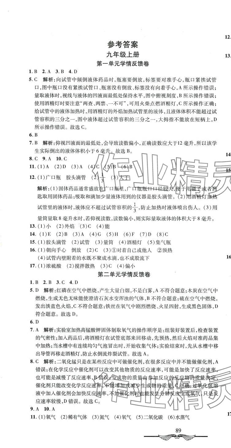 2024年学海金卷初中夺冠单元检测卷九年级化学全一册人教版 第1页