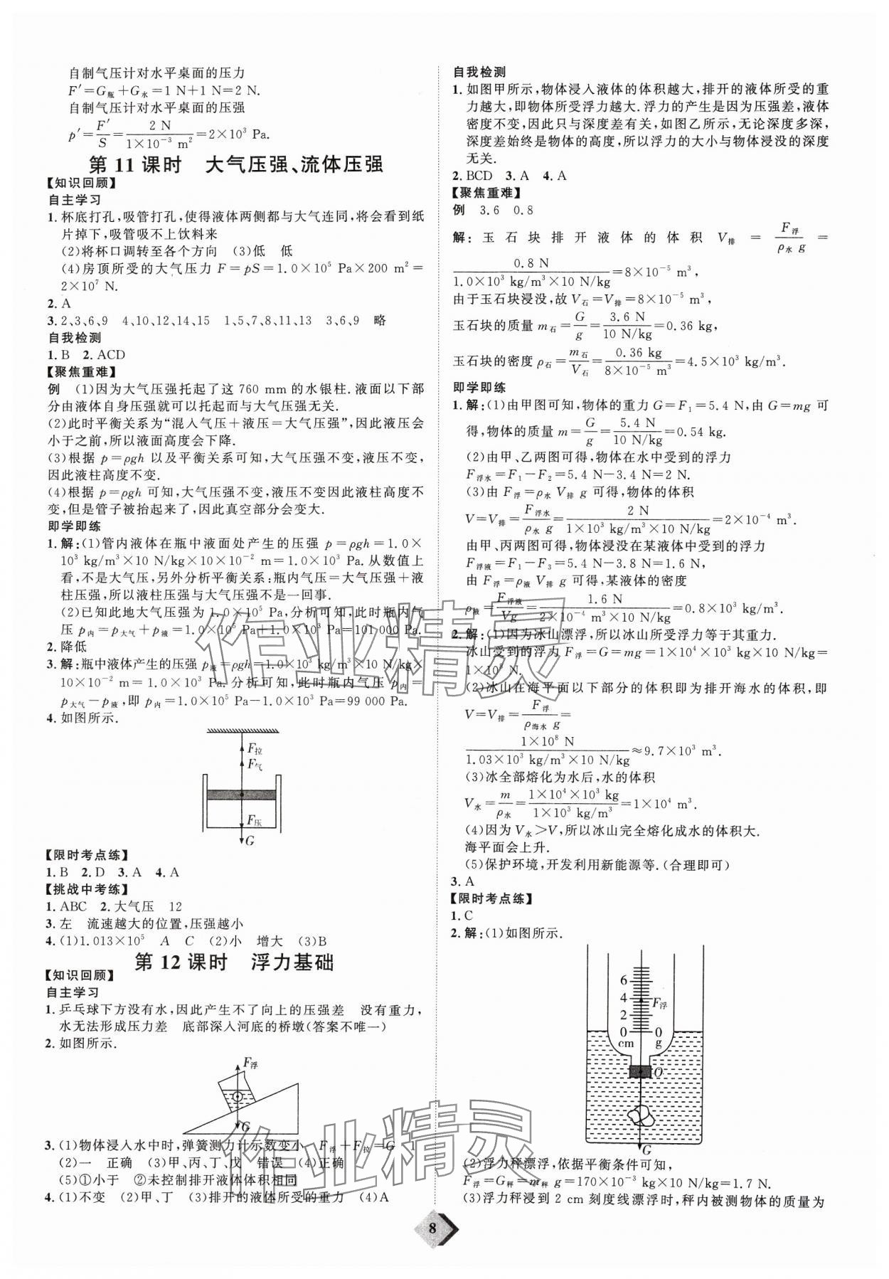 2024年优加学案赢在中考物理潍坊专版 参考答案第8页