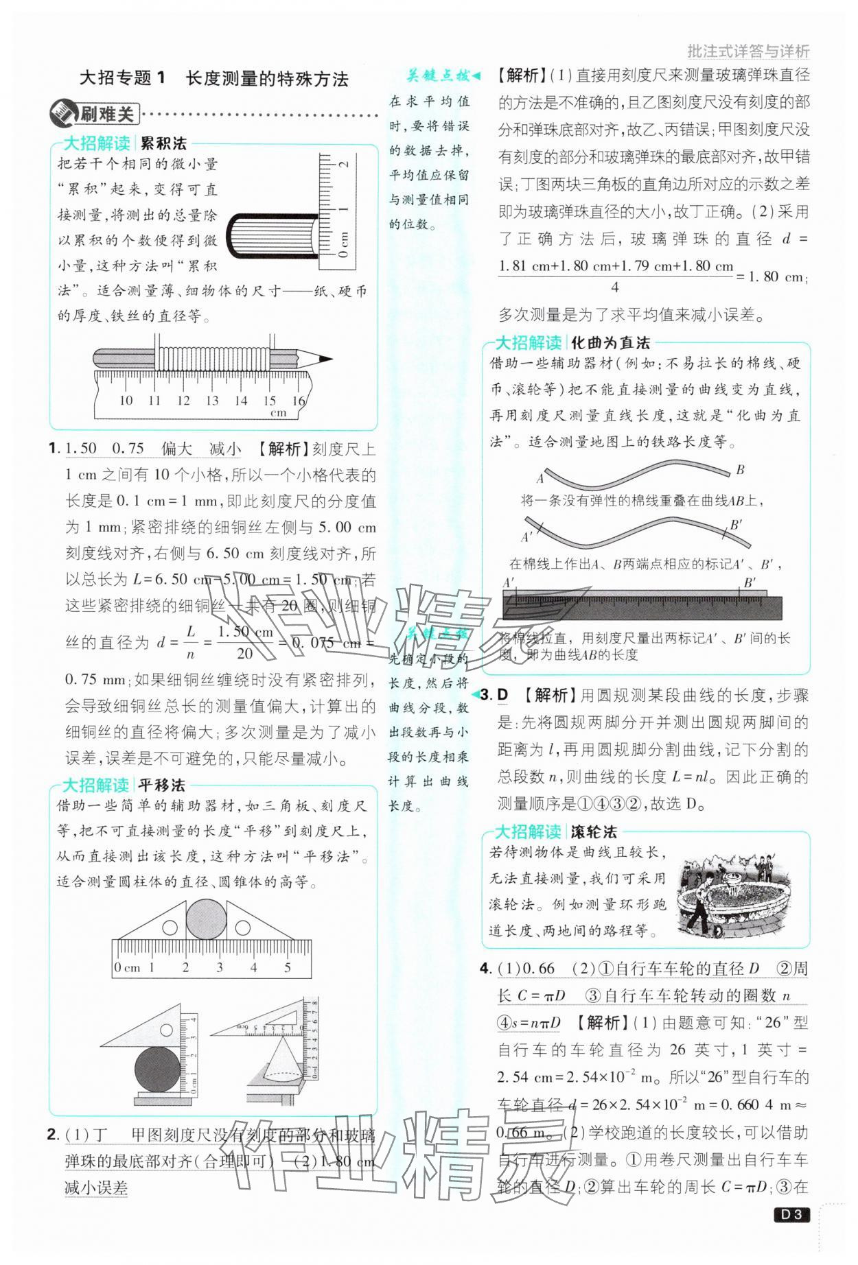 2024年初中必刷題八年級(jí)物理上冊(cè)教科版 參考答案第3頁(yè)