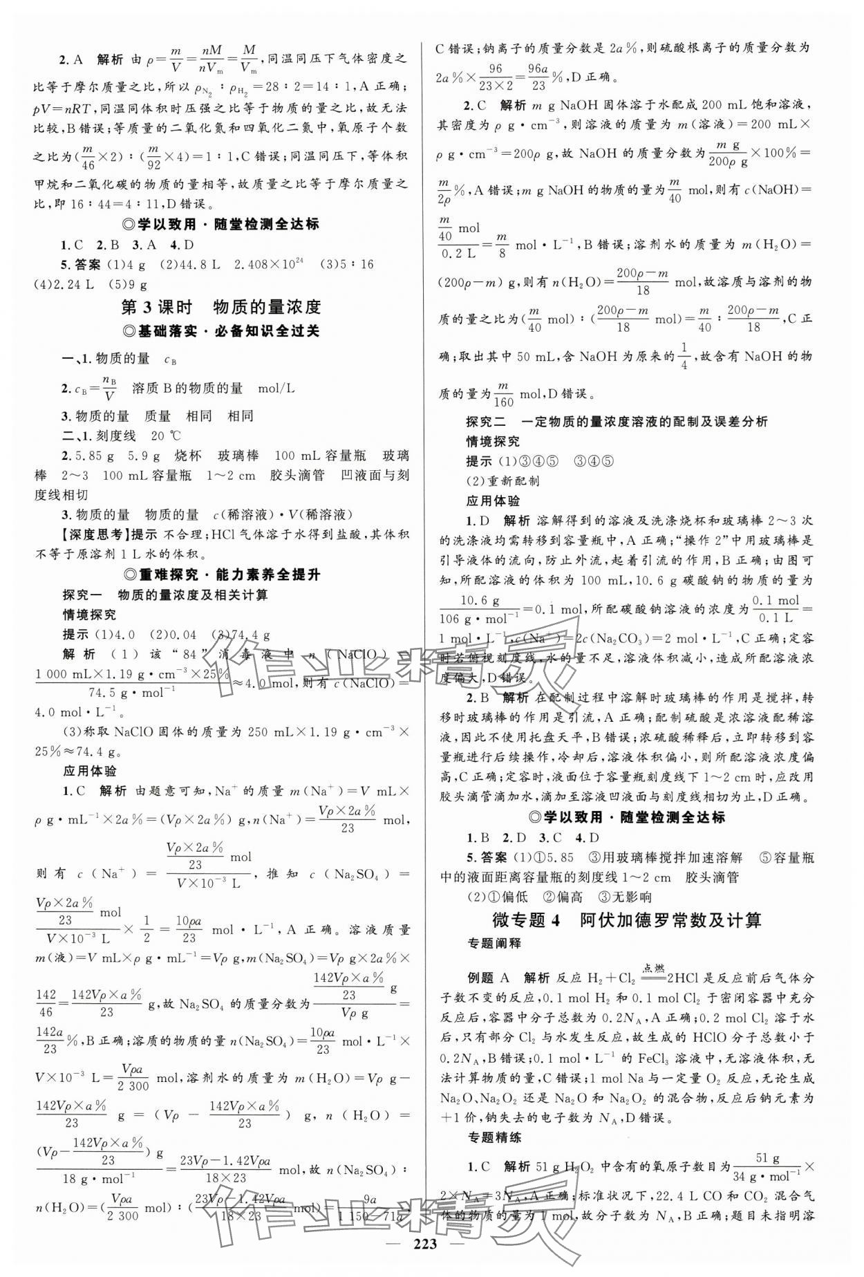 2023年高中同步学案优化设计化学必修第一册人教版 参考答案第10页