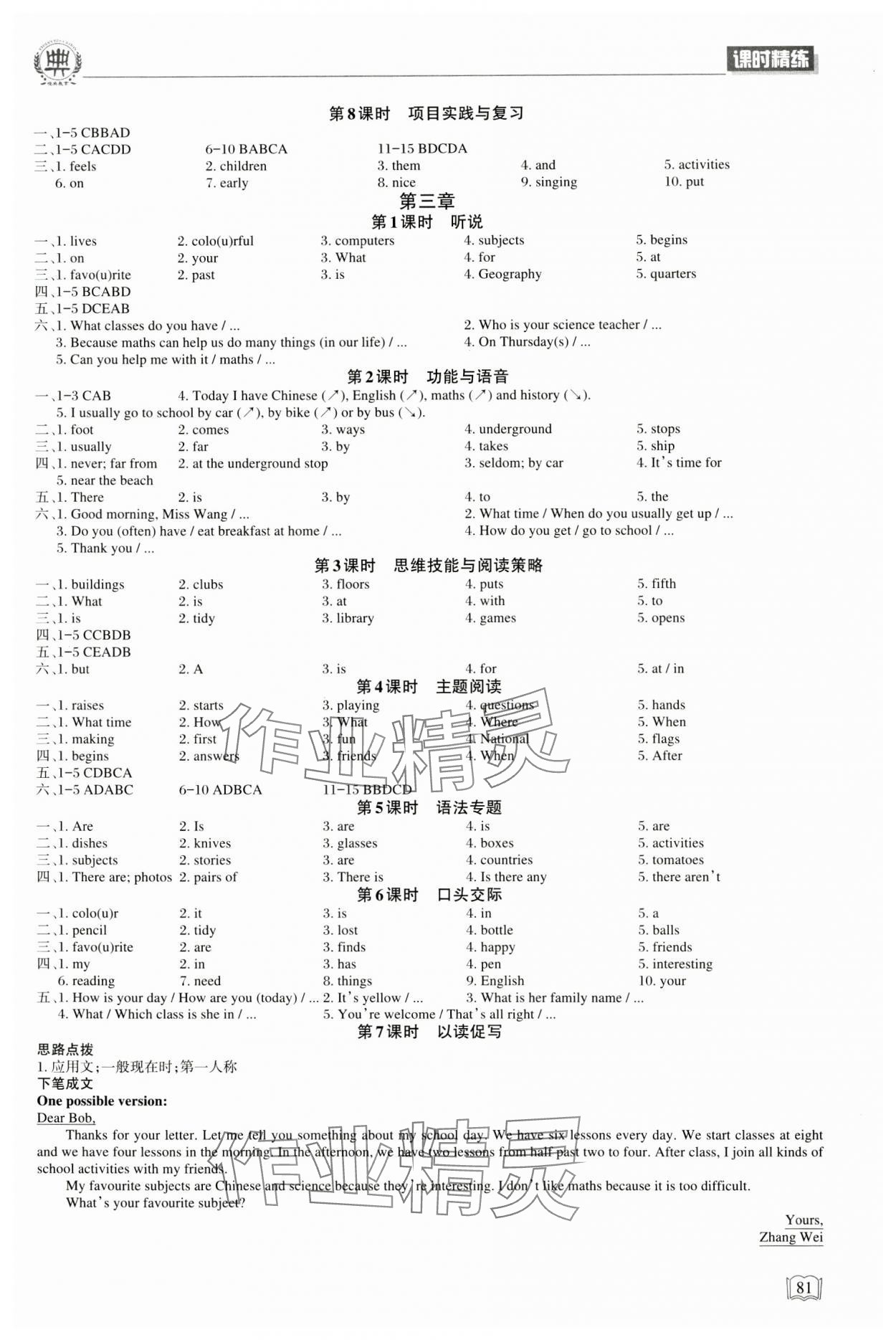 2024年課堂在線七年級(jí)英語(yǔ)上冊(cè)仁愛版 第3頁(yè)