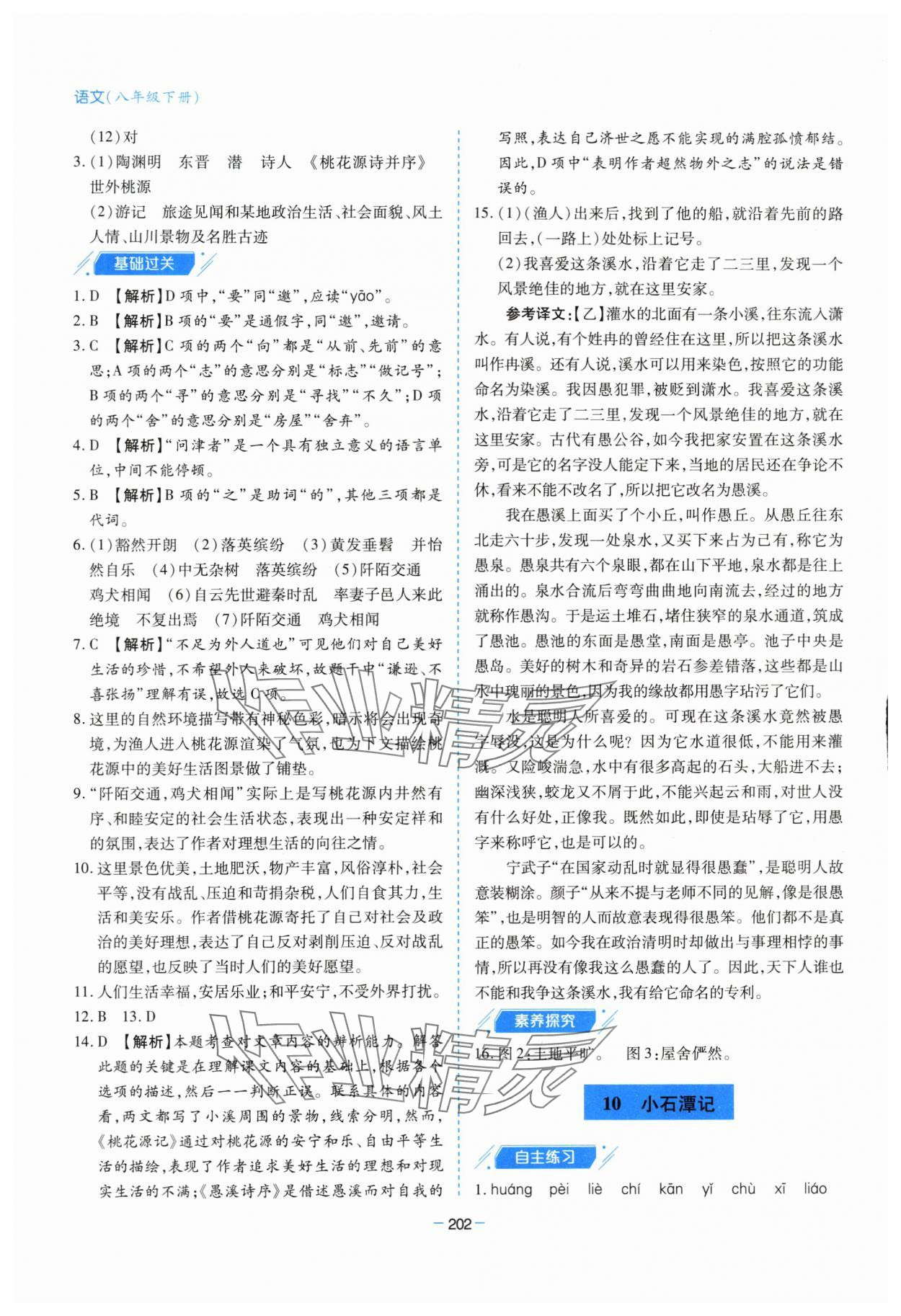 2024年新课堂学习与探究八年级语文下册人教版 第14页