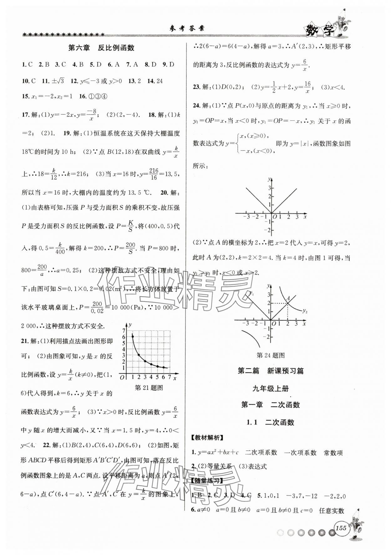 2024年暑假衔接起跑线八升九数学浙教版 参考答案第5页