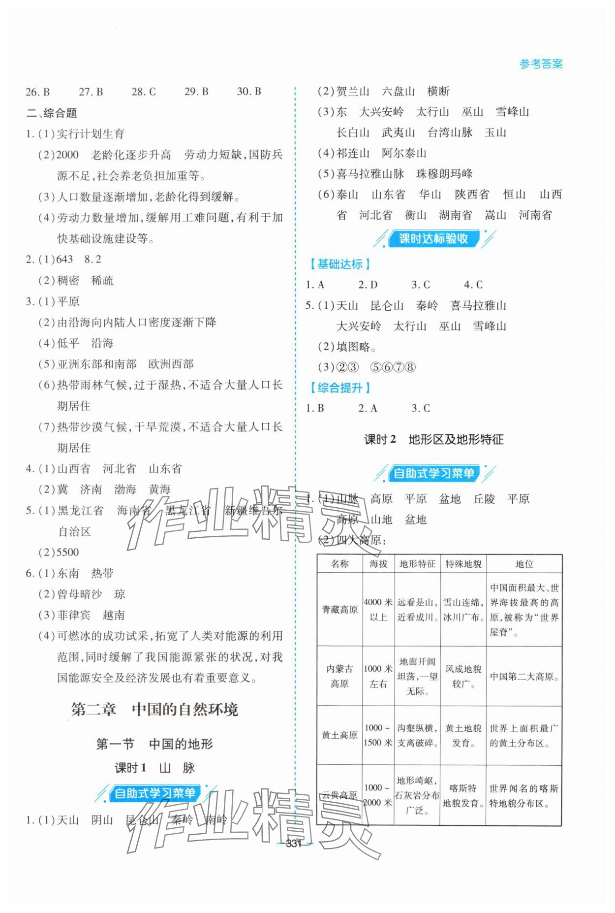 2023年新课堂学习与探究八年级地理全一册湘教版 第3页