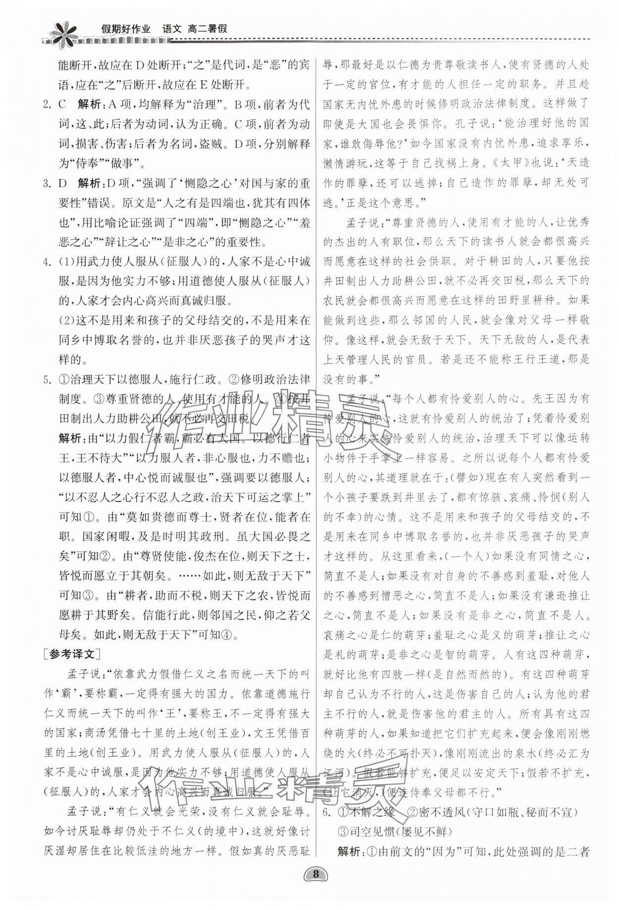 2024年假期好作业暨期末复习暑假高二语文 参考答案第8页