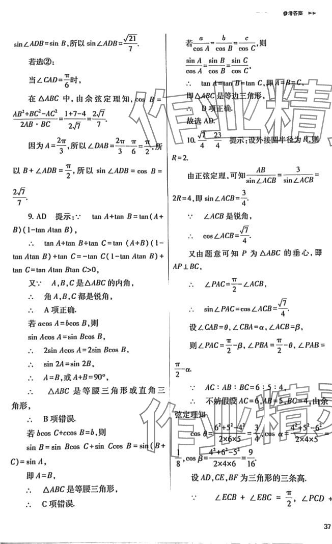 2024年普通高中新課程同步練習(xí)冊高中數(shù)學(xué)必修第一冊人教版 第37頁