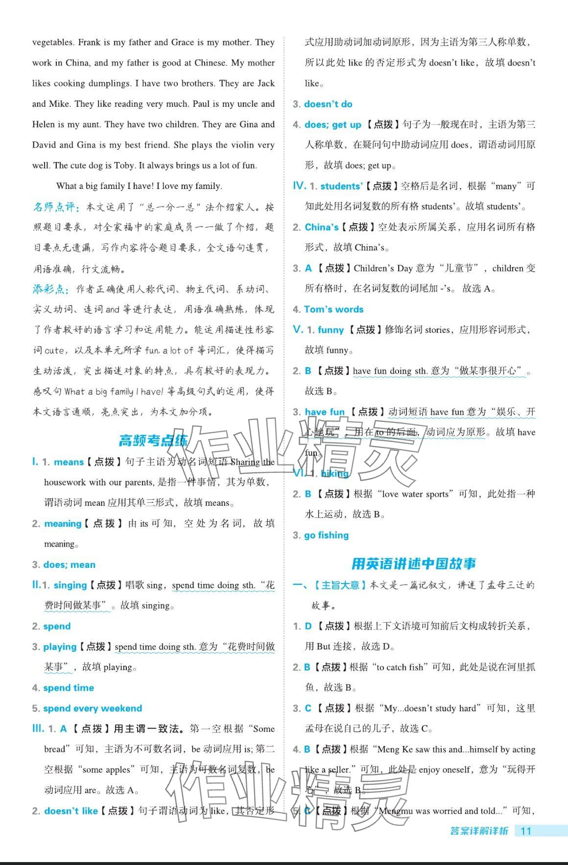 2024年綜合應(yīng)用創(chuàng)新題典中點(diǎn)六年級英語上冊魯教版五四制 參考答案第11頁