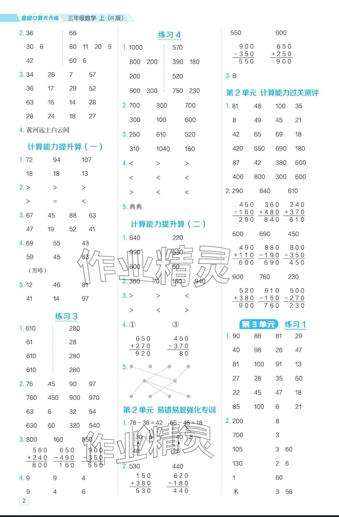 2024年星级口算天天练三年级数学上册人教版 参考答案第2页