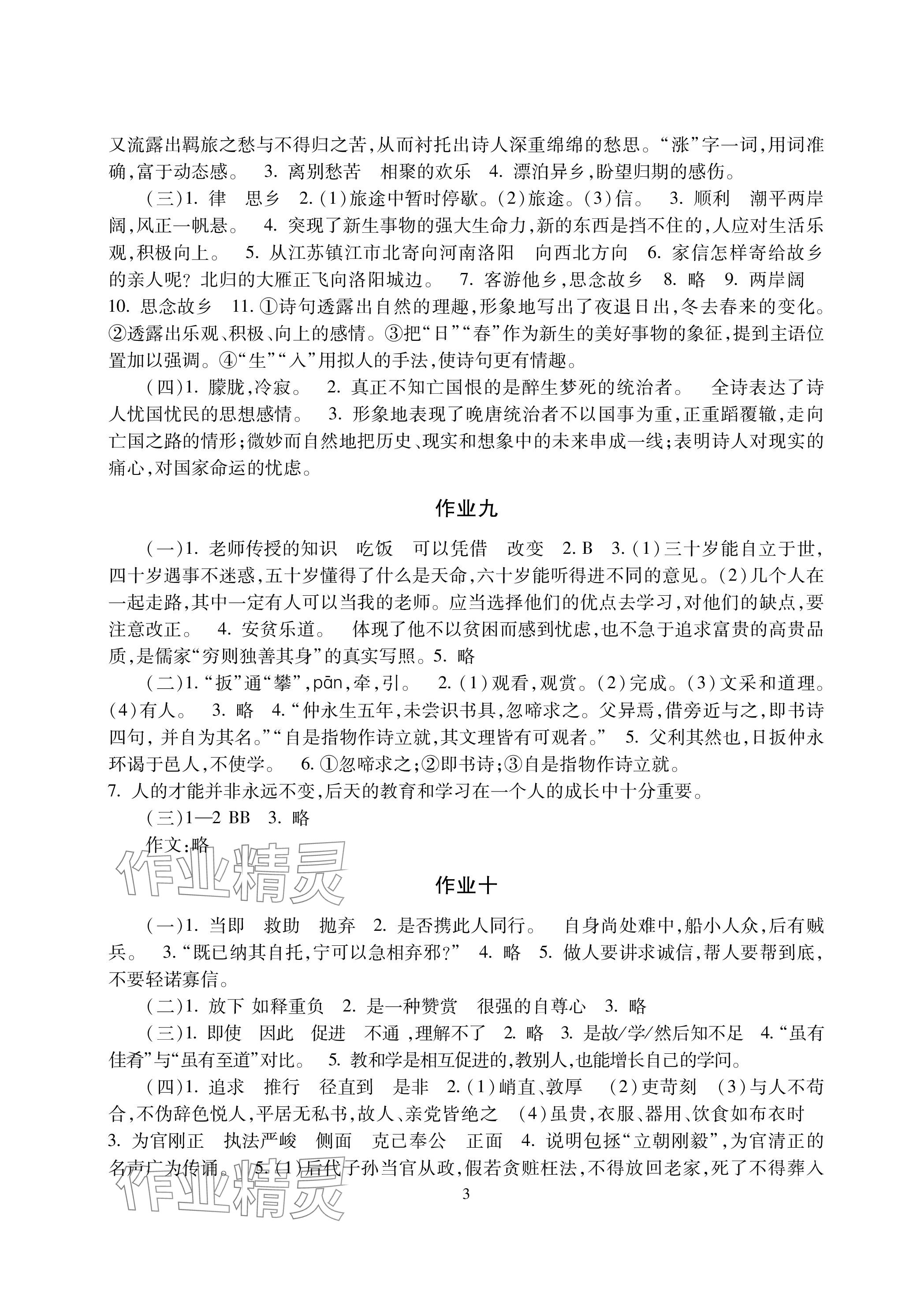 2024年寒假生活湖南少年兒童出版社七年級(jí) 參考答案第3頁