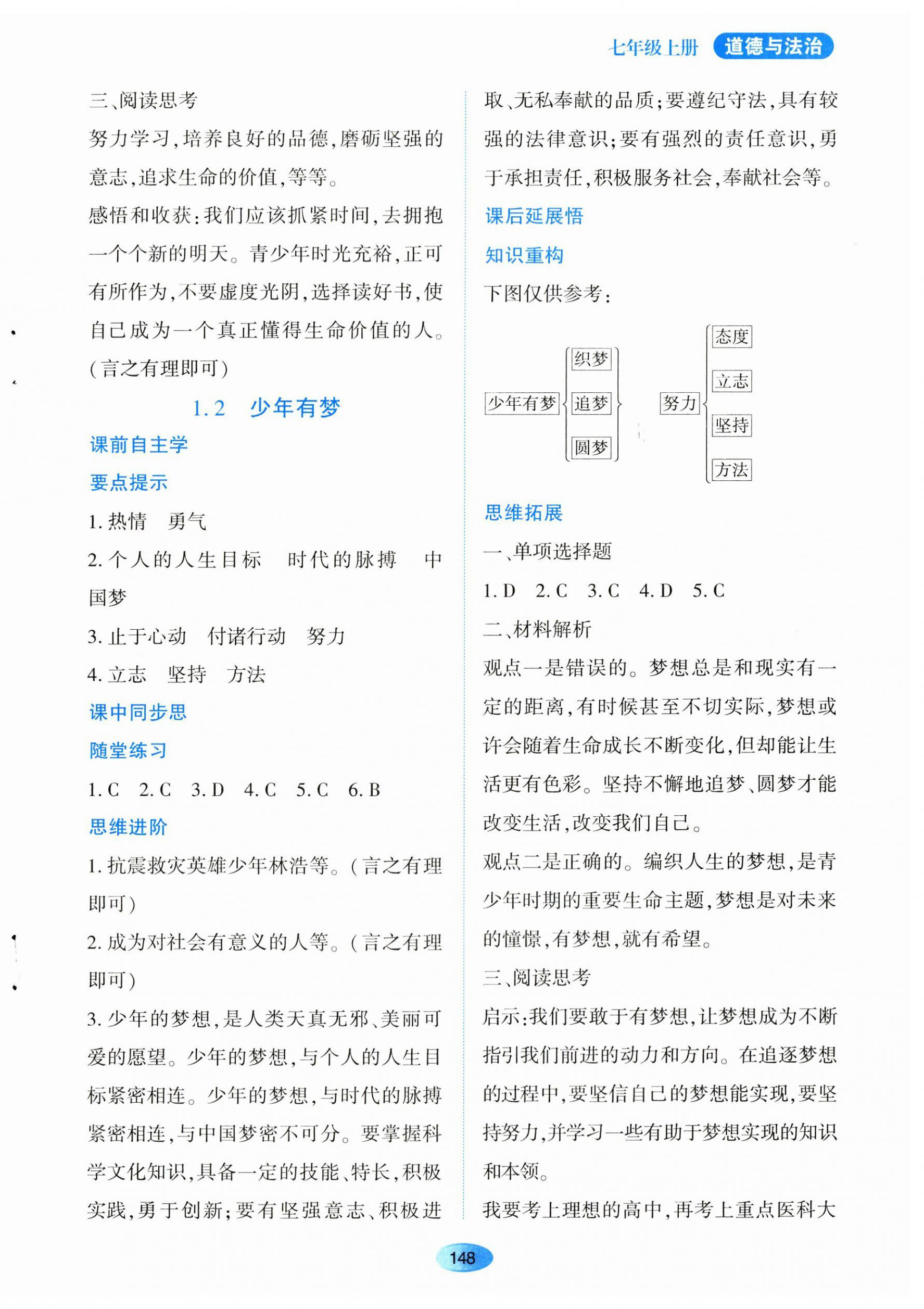2023年资源与评价黑龙江教育出版社七年级道德与法治上册人教版 第2页