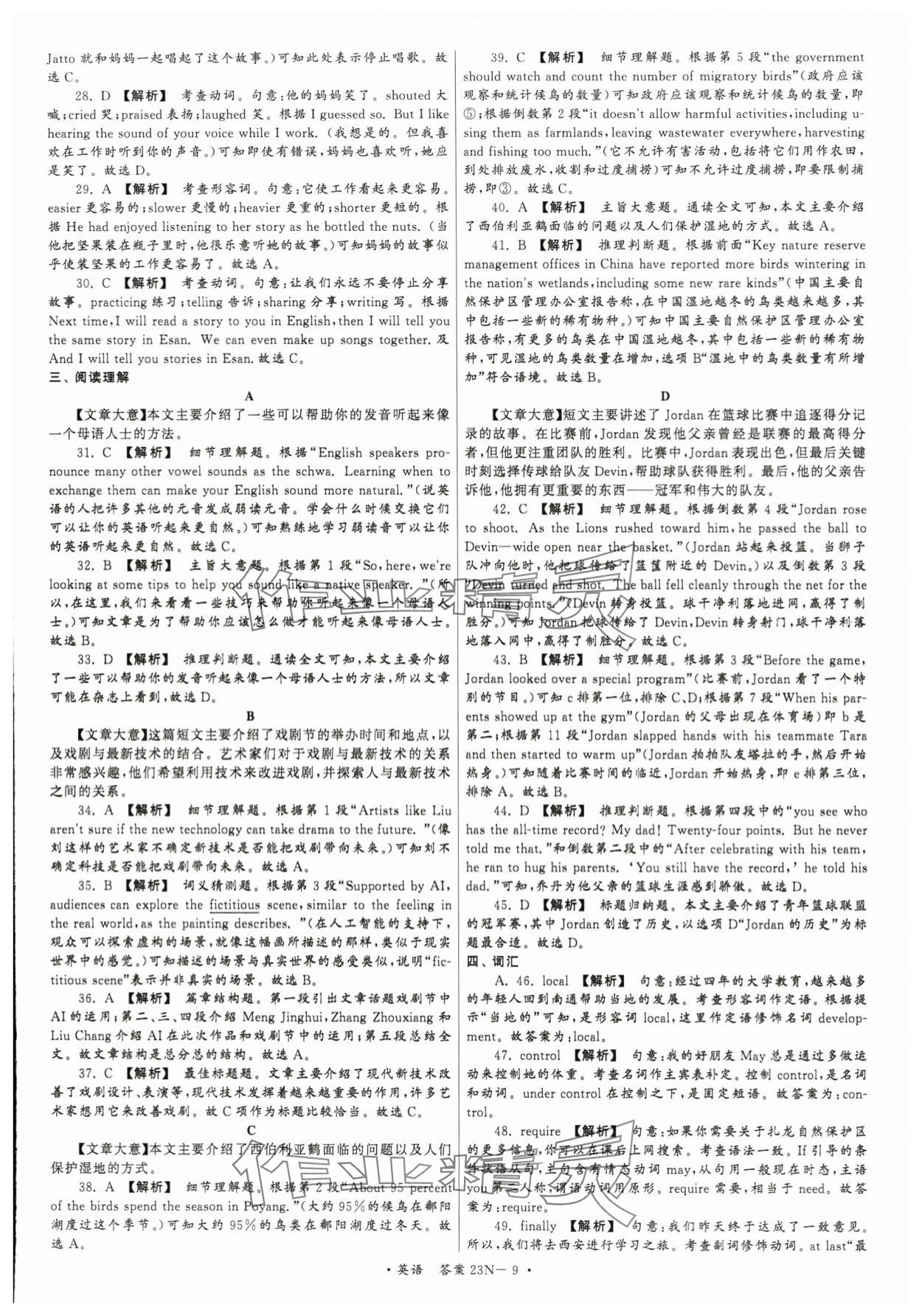 2024年江苏省中考试卷汇编英语 第9页