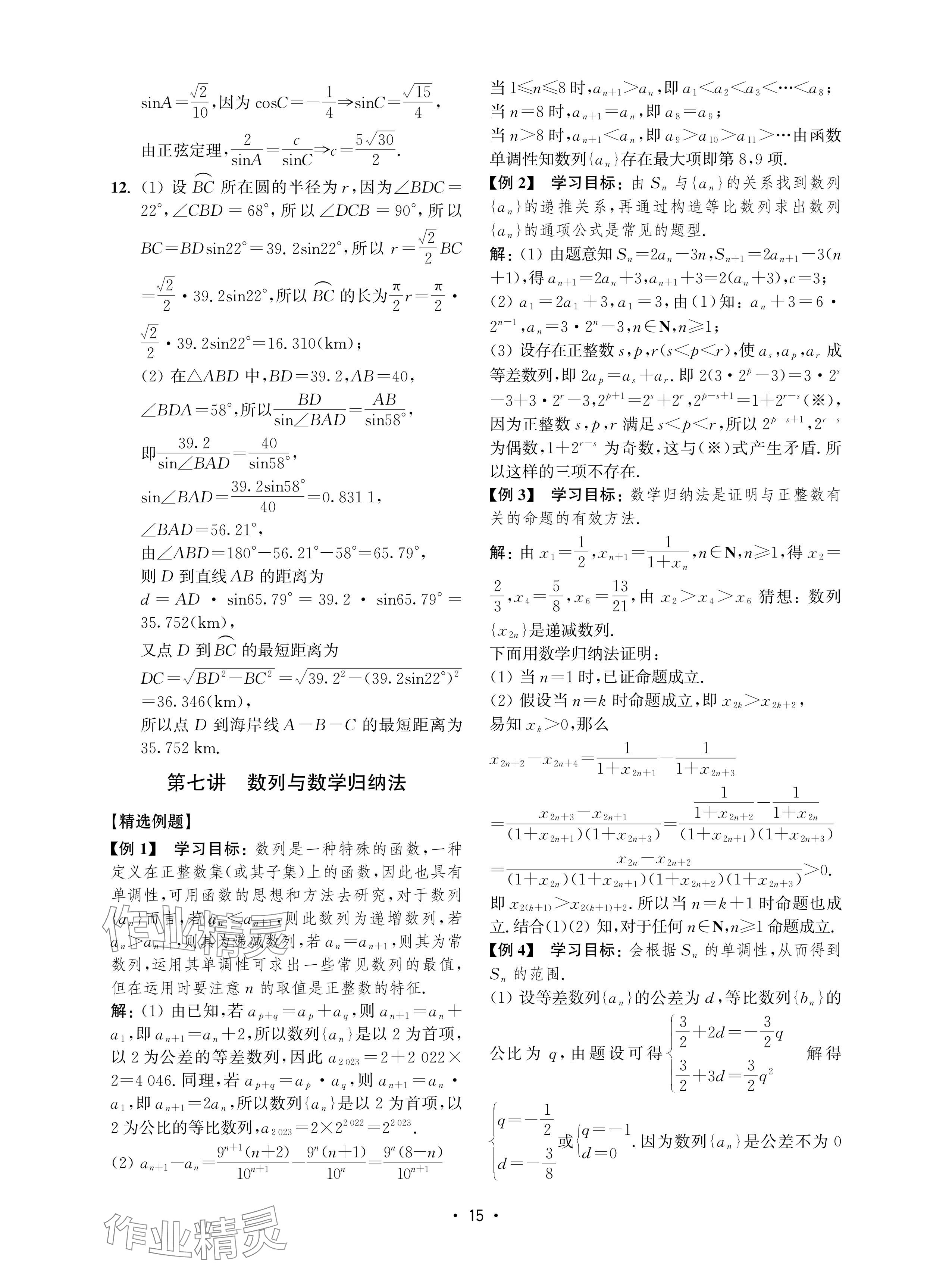 2024年四基達(dá)標(biāo)高考數(shù)學(xué)復(fù)習(xí)用書高中滬教版 參考答案第15頁