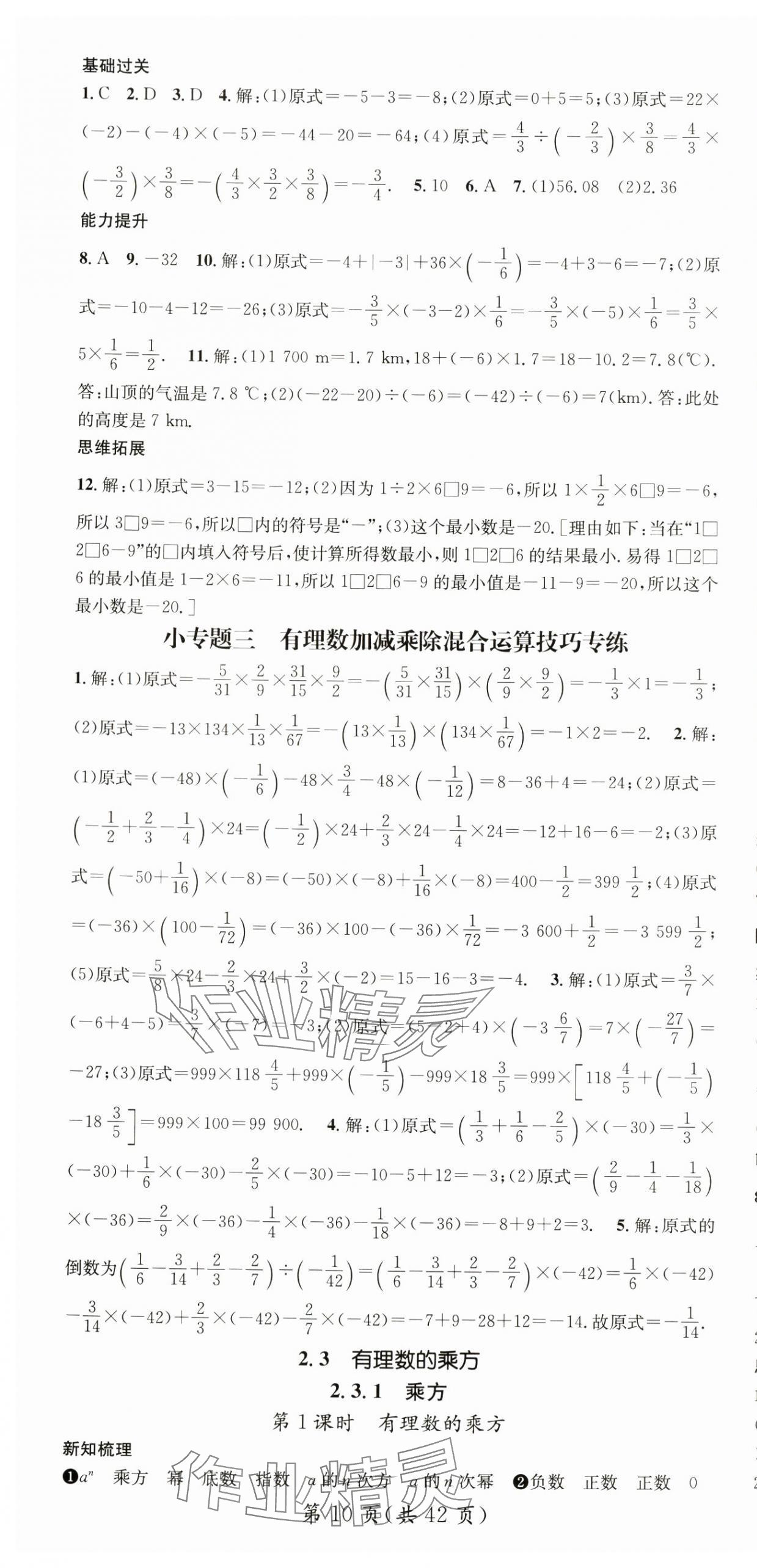 2024年名师测控七年级数学上册人教版云南专版 第10页