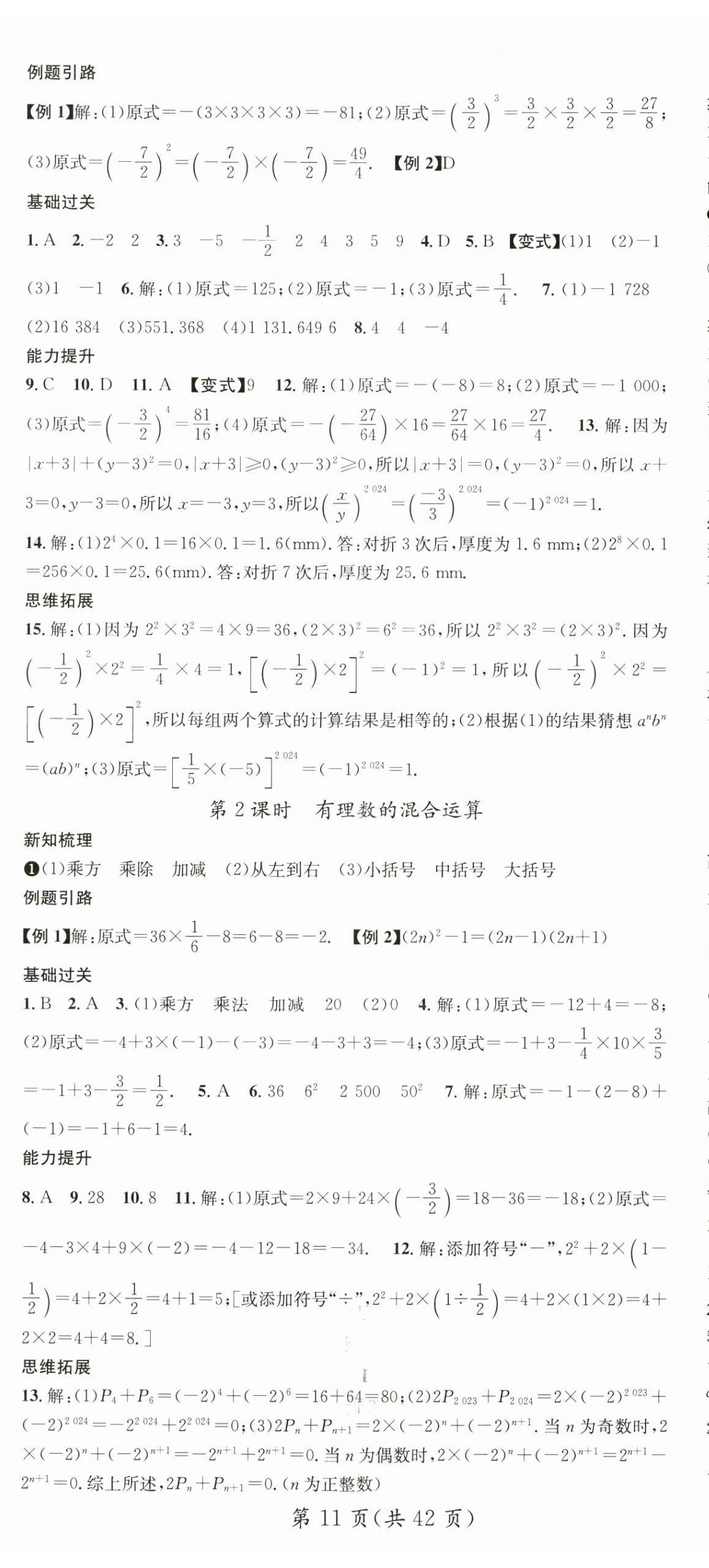 2024年名師測(cè)控七年級(jí)數(shù)學(xué)上冊(cè)人教版云南專(zhuān)版 第11頁(yè)