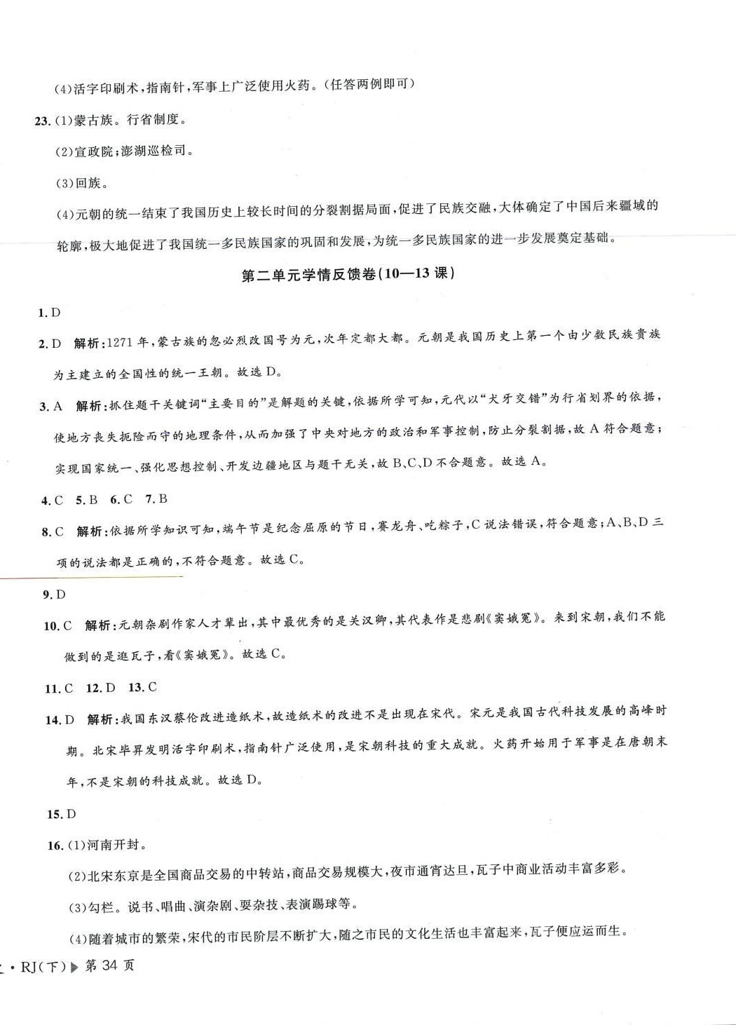 2024年学海金卷初中夺冠单元检测卷七年级历史下册人教版 第4页