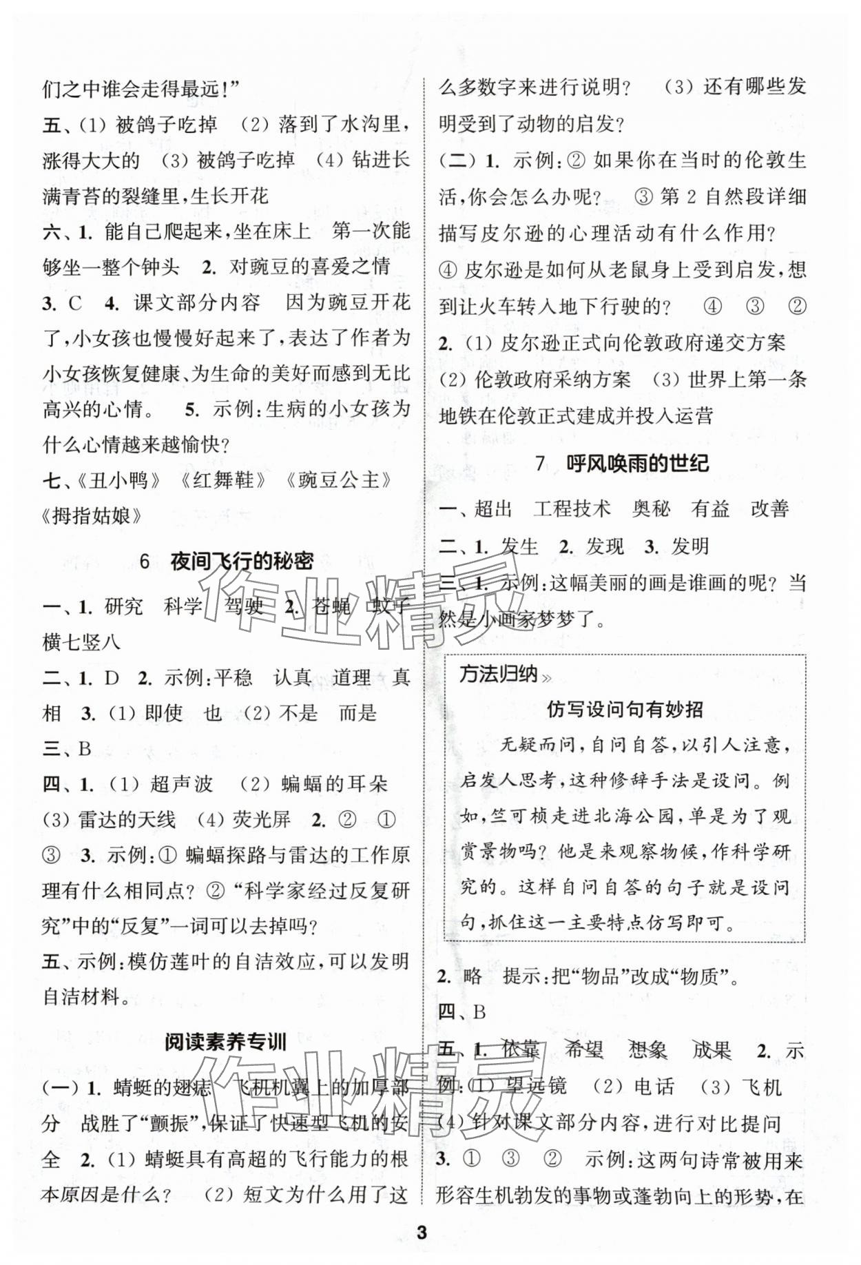 2024年通城學(xué)典課時(shí)作業(yè)本四年級(jí)語(yǔ)文上冊(cè)人教版浙江專版 第3頁(yè)