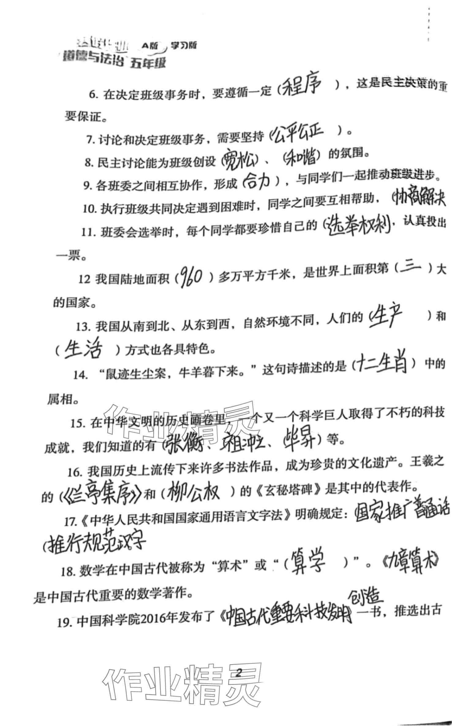 2024年寒假作業(yè)教育科學(xué)出版社五年級(jí)道德與法治人教版 第2頁