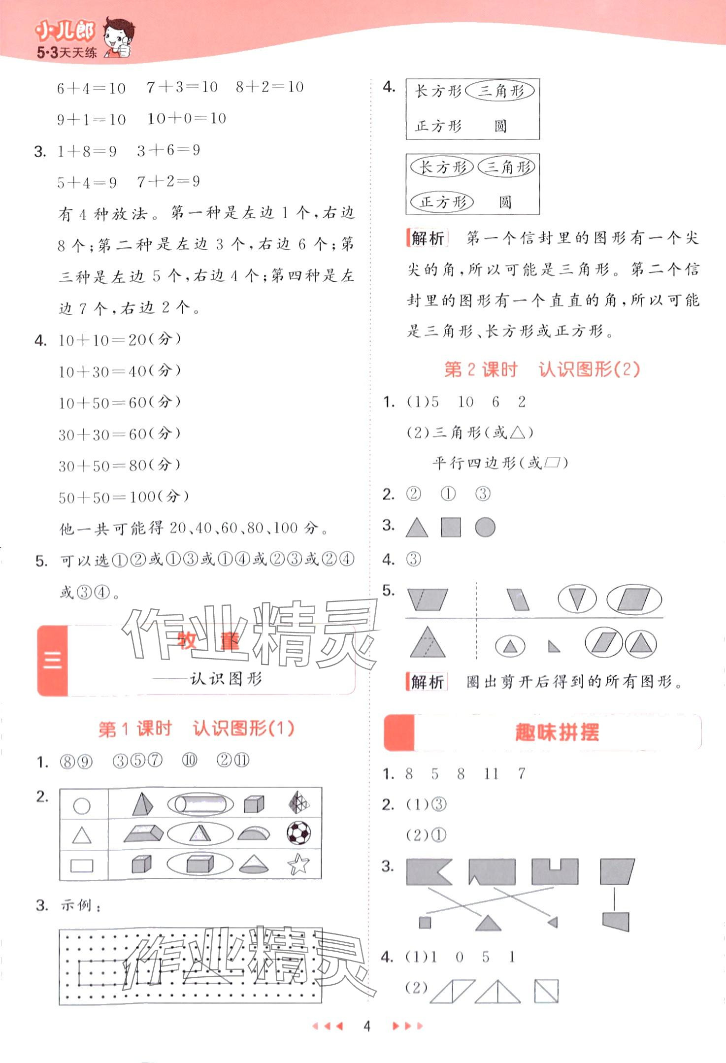 2024年53天天練一年級數(shù)學(xué)下冊青島版五四制 第4頁