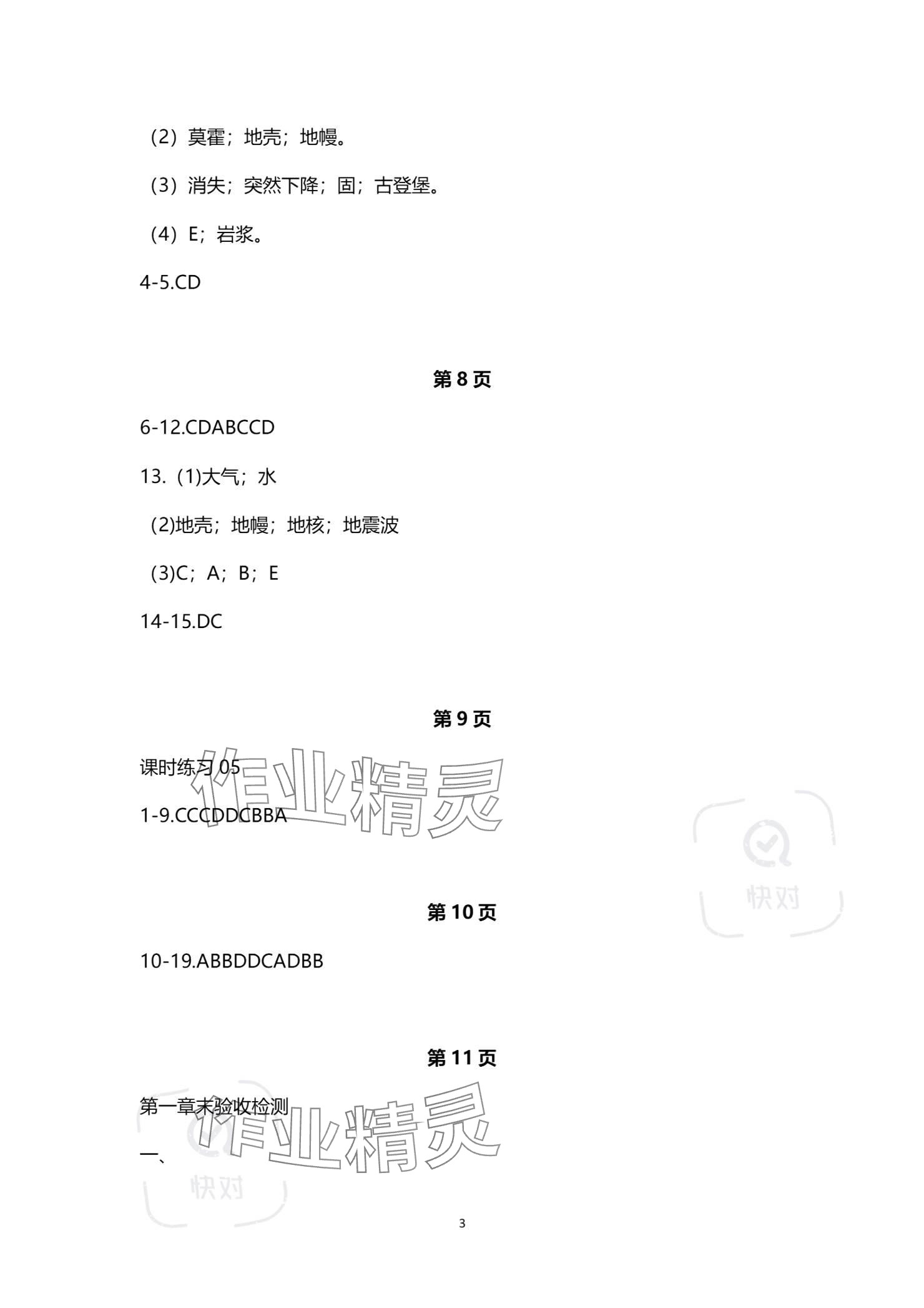 2023年一线精练高中地理必修第一册人教版 参考答案第3页