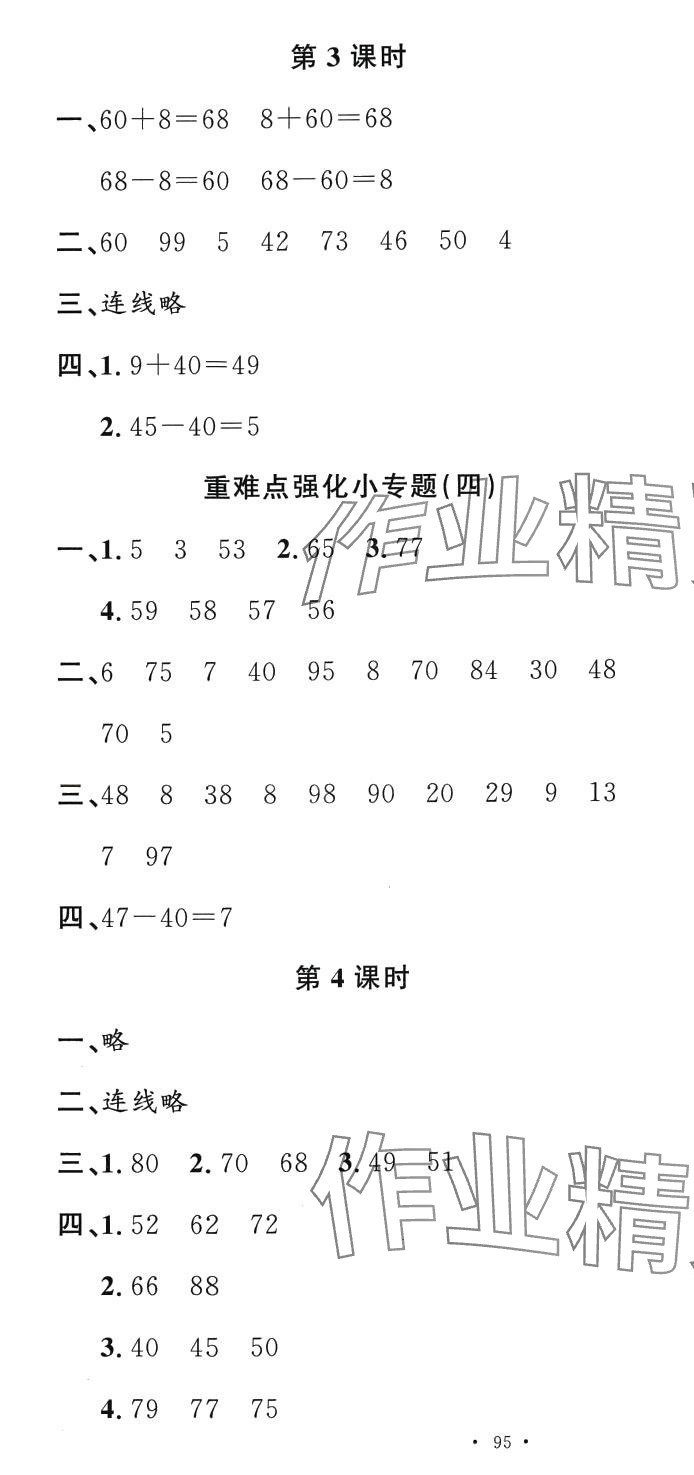 2024年名校課堂一年級數(shù)學(xué)下冊蘇教版2 第4頁