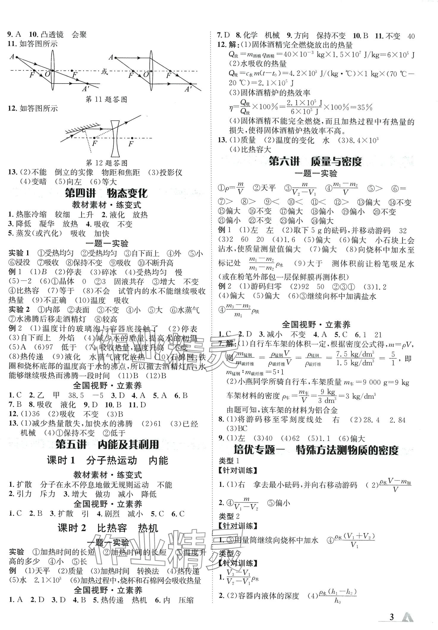 2024年卓文書業(yè)加速度物理中考內(nèi)蒙古專版 第4頁