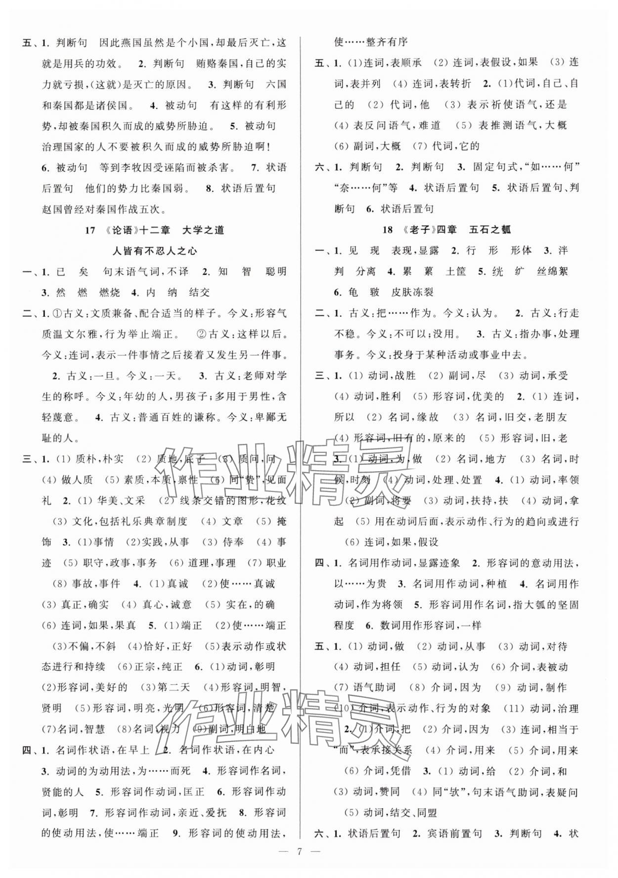 2024年假期之友东南大学出版社高二语文 第7页