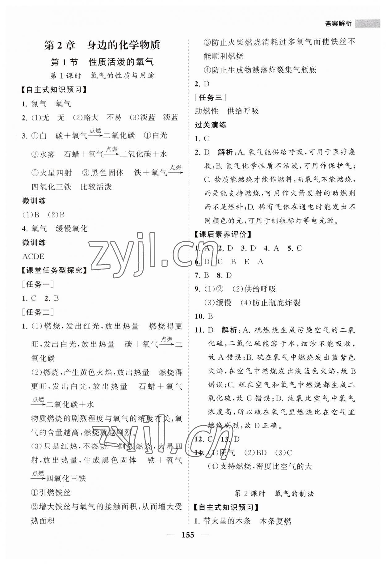 2023年新课程同步练习册九年级化学上册沪教版 第5页