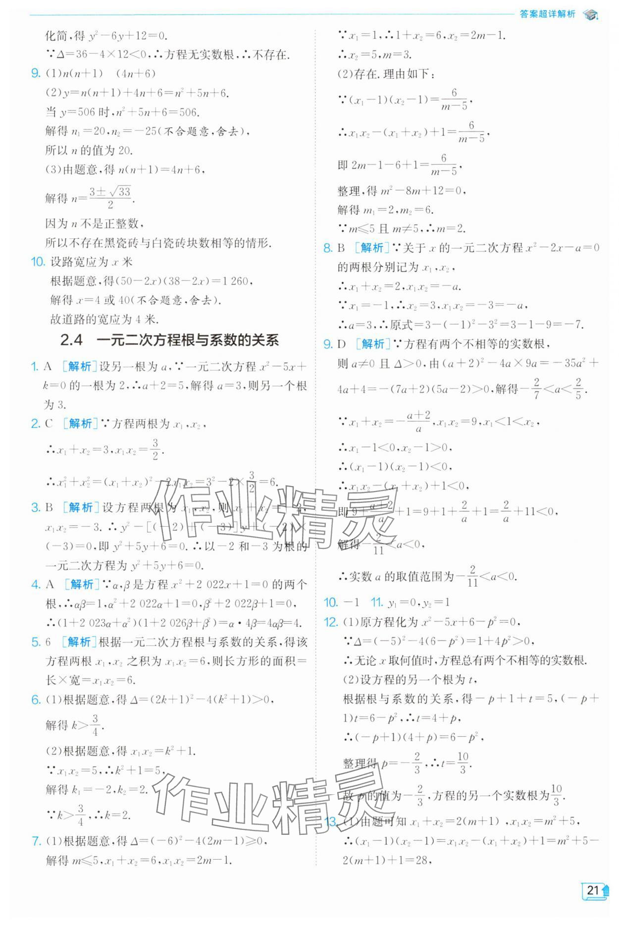 2024年實驗班提優(yōu)訓練八年級數(shù)學下冊浙教版 第21頁