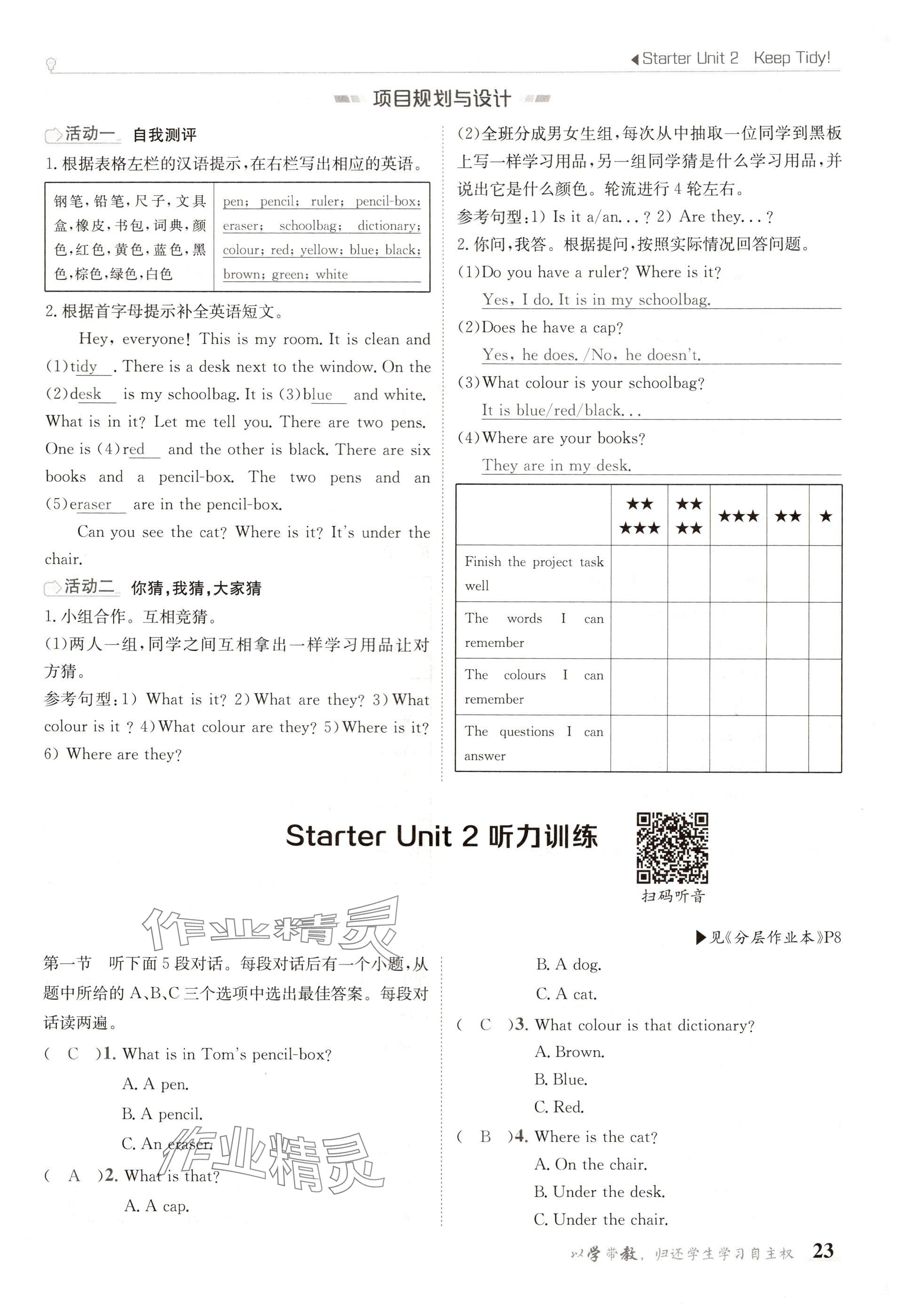 2024年金太阳导学案七年级英语上册人教版 参考答案第23页