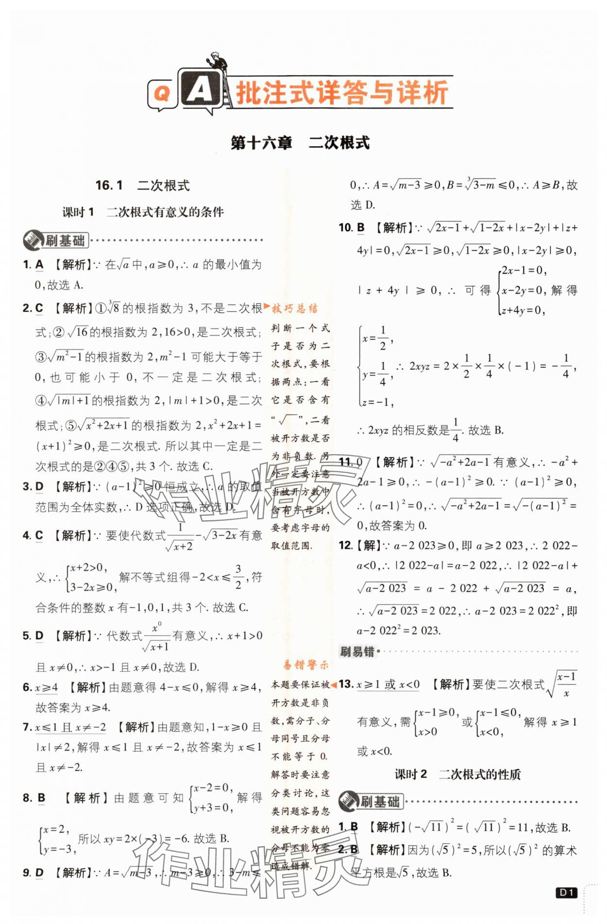 2024年初中必刷题八年级数学下册人教版 第1页