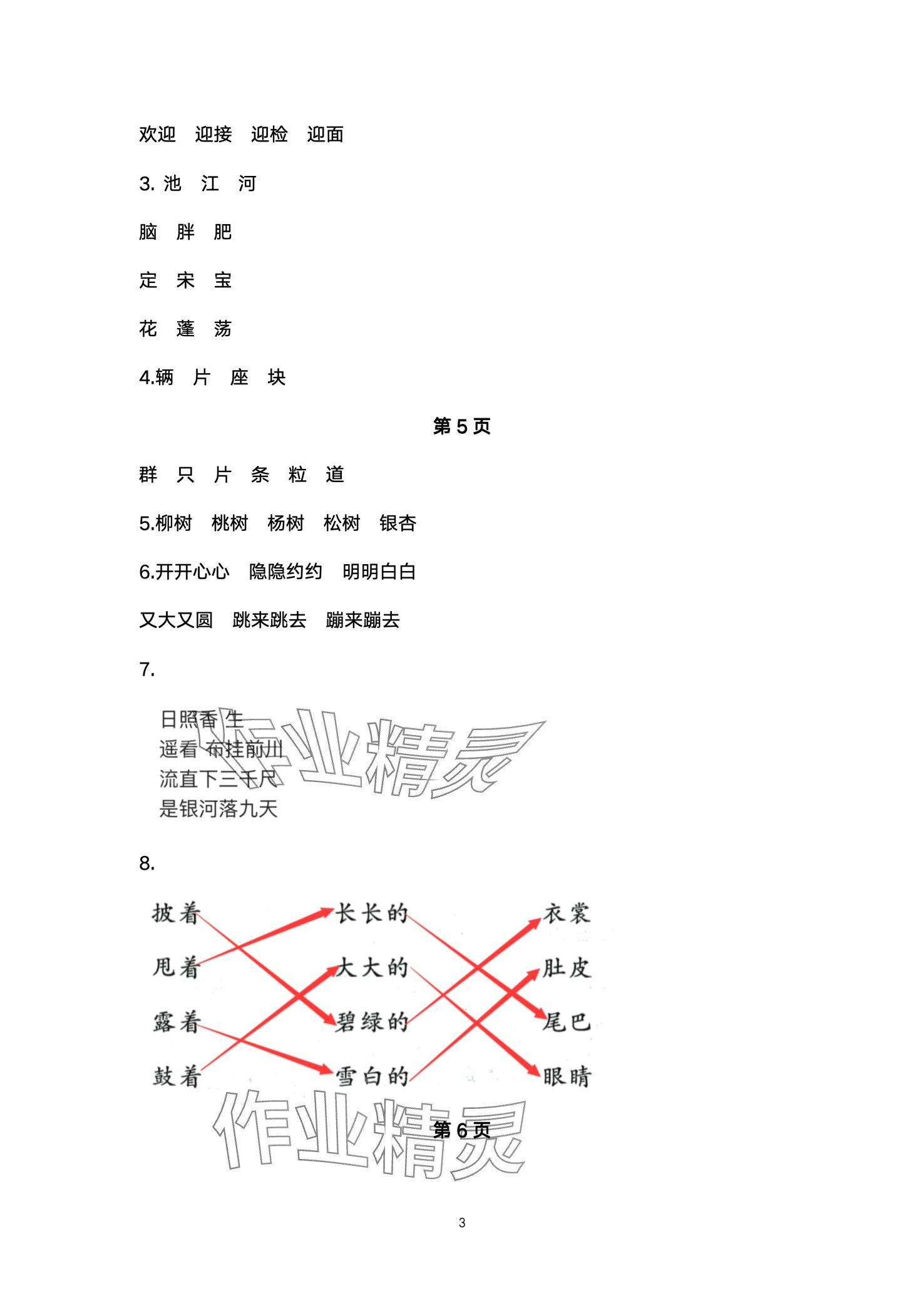 2024年快乐寒假武汉大学出版社二年级语文 第3页