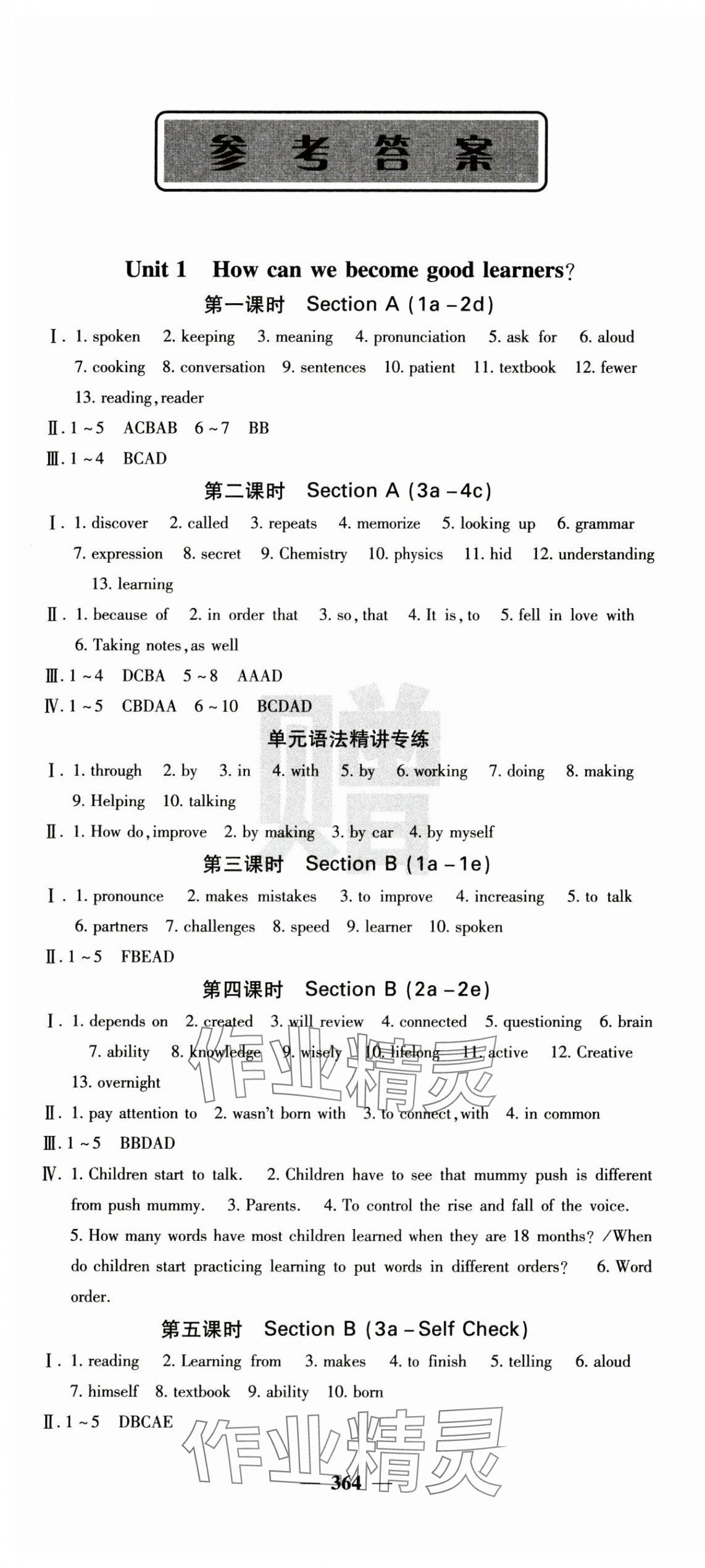 2024年名校课堂内外九年级英语全一册人教版青岛专版 参考答案第1页