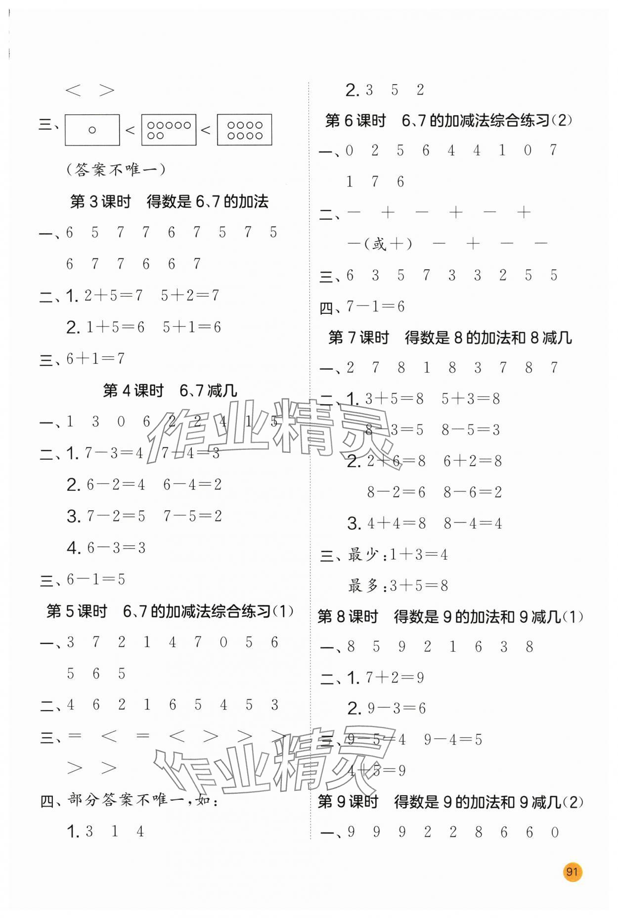 2024年實(shí)驗(yàn)班計(jì)算高手一年級(jí)數(shù)學(xué)上冊(cè)蘇教版 第5頁(yè)