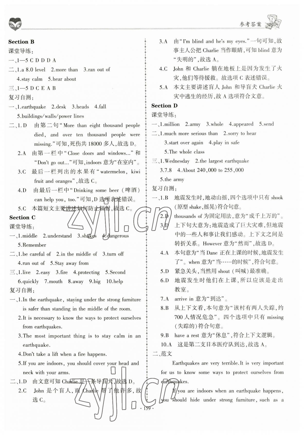 2023年仁愛英語同步學(xué)案八年級(jí)上冊(cè)仁愛版 參考答案第18頁