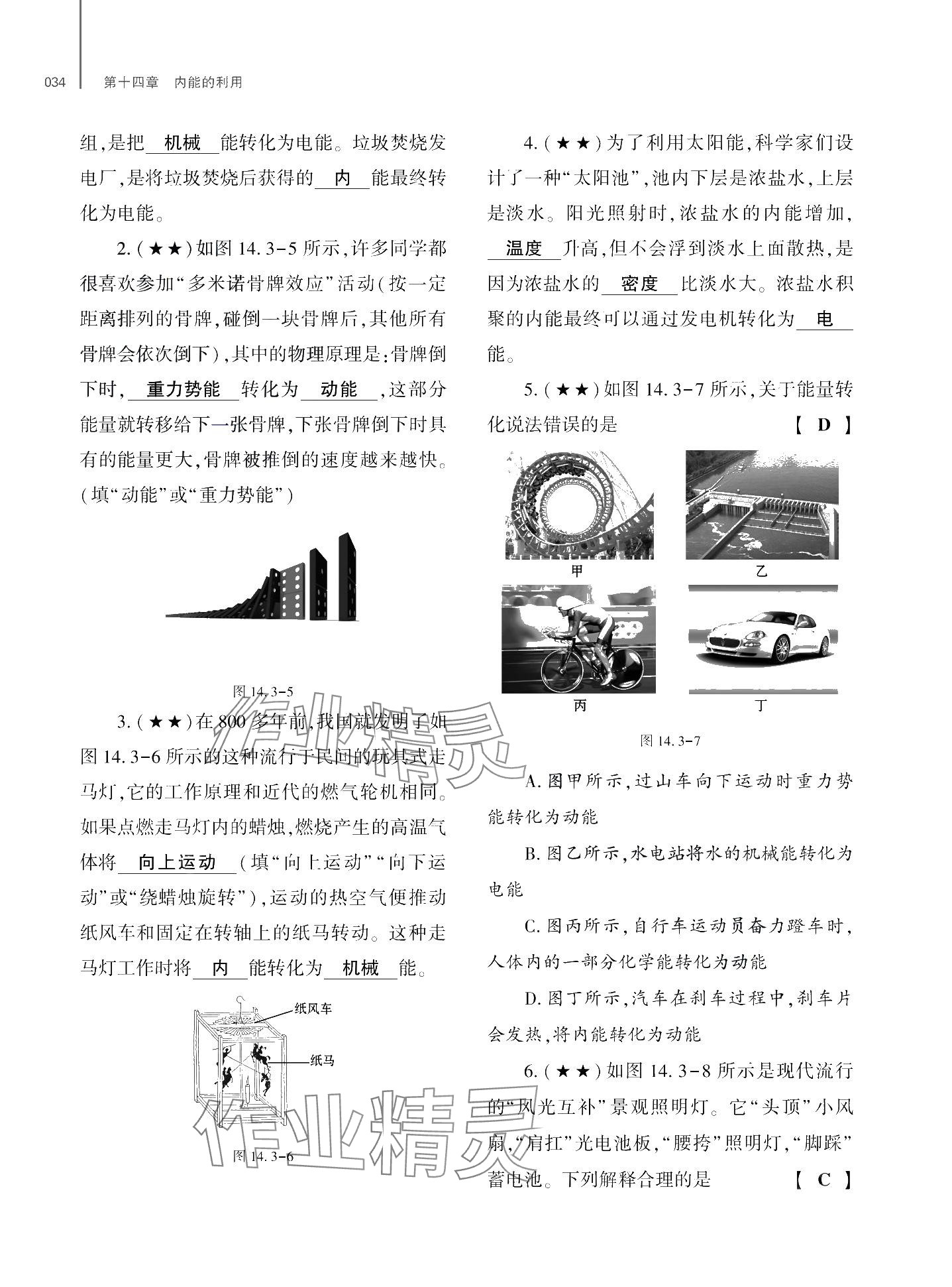 2024年基础训练大象出版社九年级物理全一册教科版 第38页