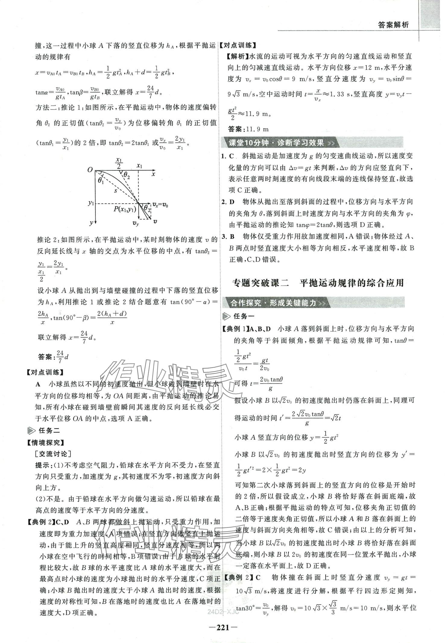 2024年世紀(jì)金榜高中全程學(xué)習(xí)方略高中物理必修第二冊人教版 第5頁