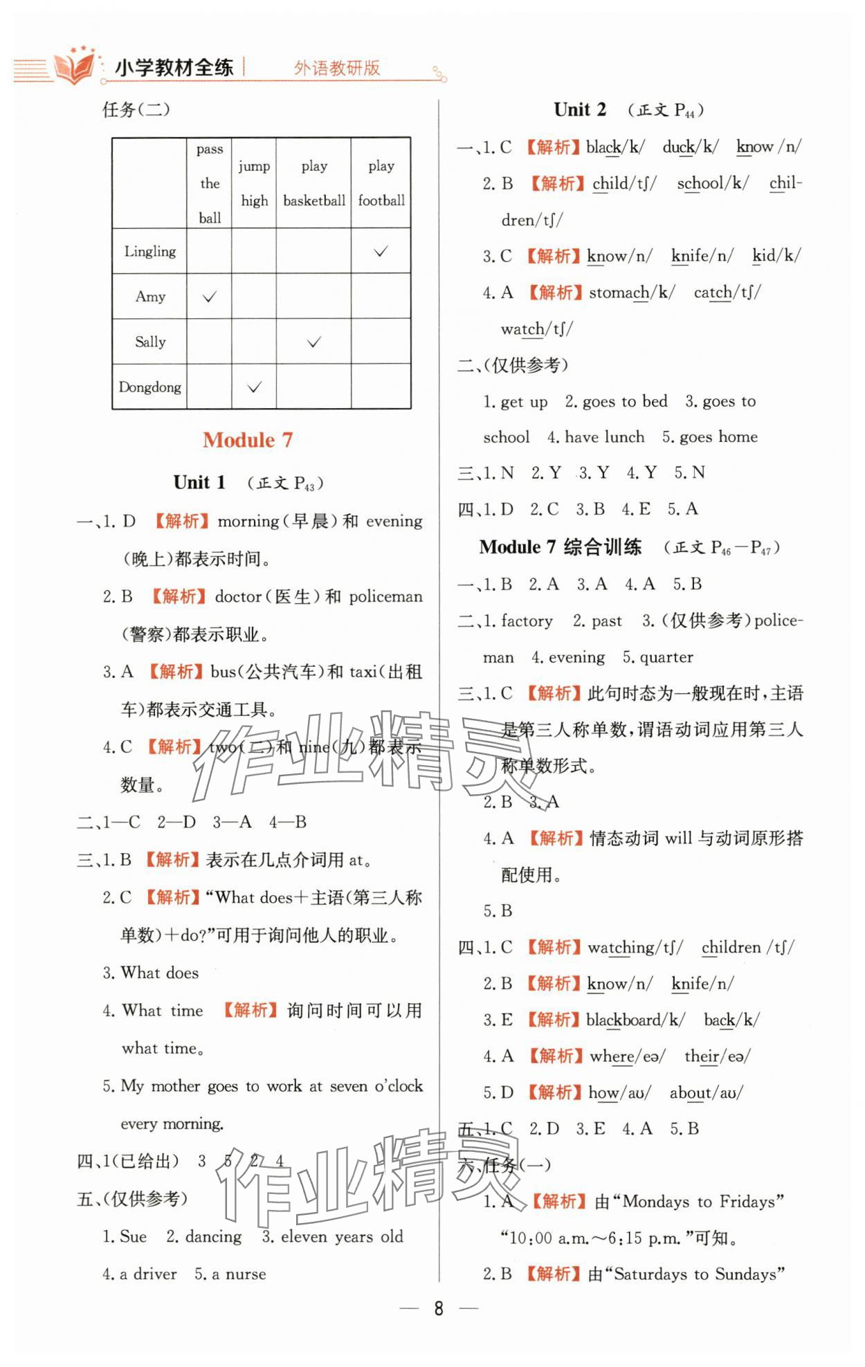 2024年教材全練五年級英語下冊外研版三起 第8頁