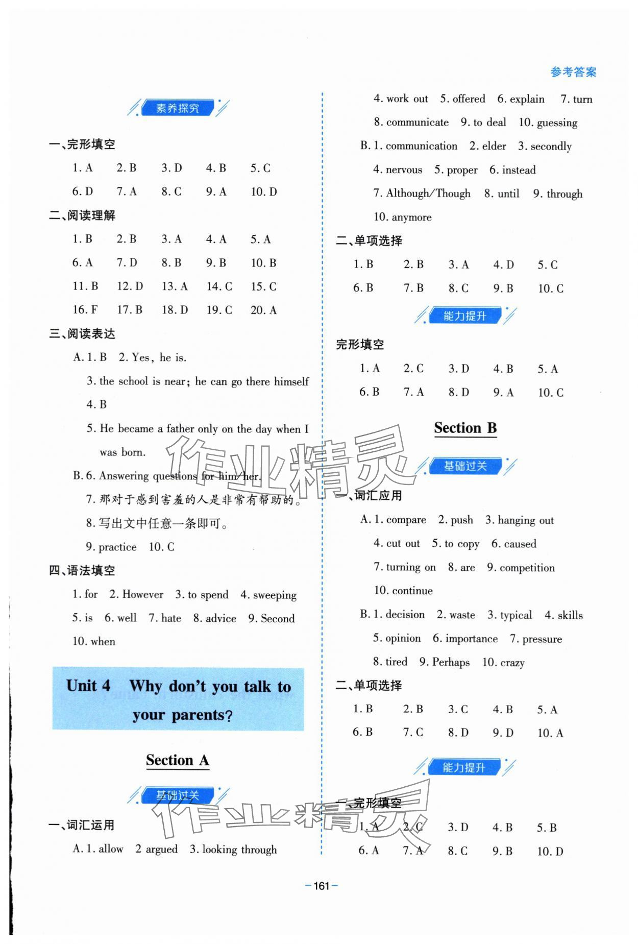 2024年新课堂学习与探究八年级英语下册人教版 第5页