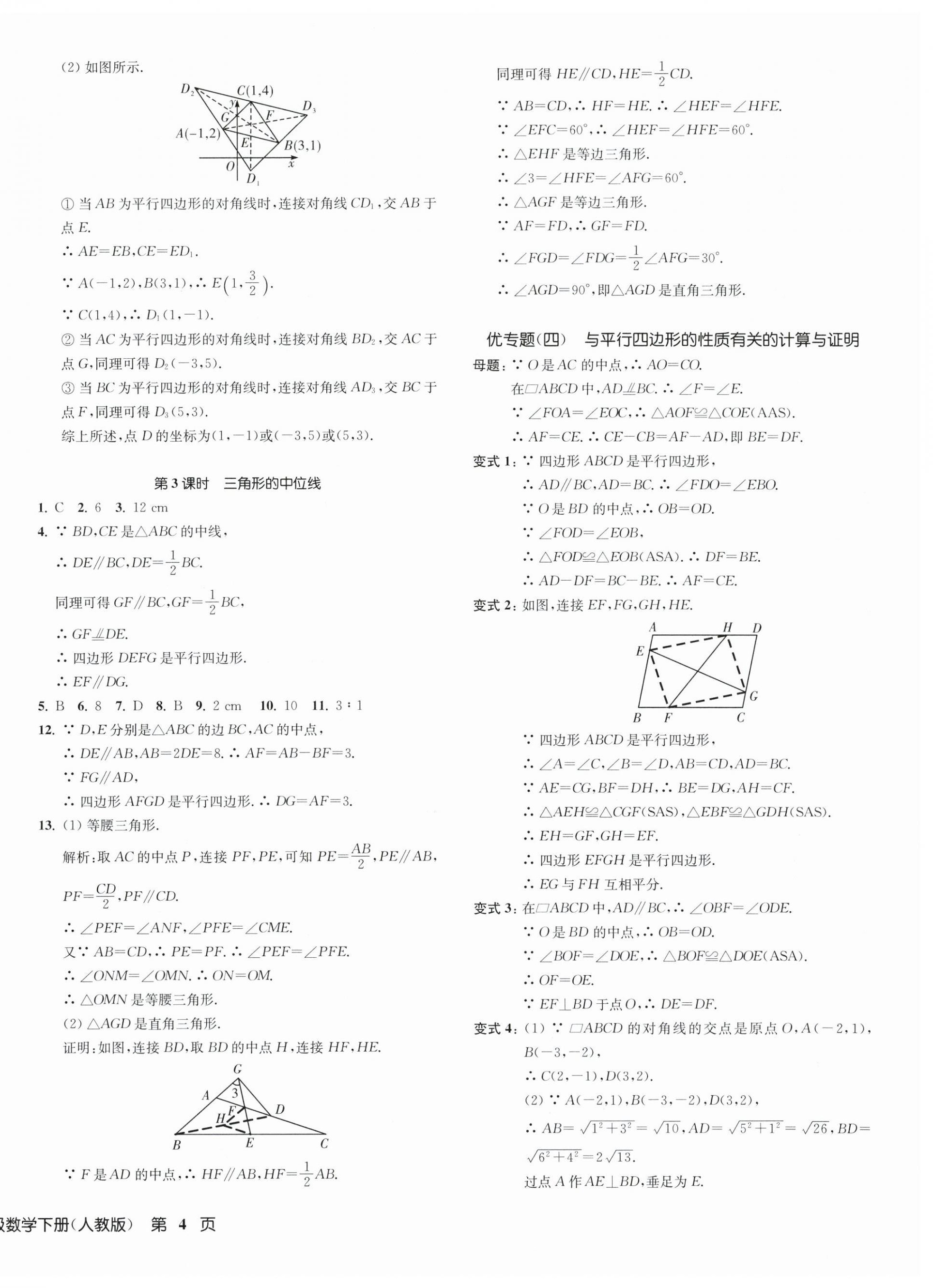 2024年一阅优品作业本八年级数学下册人教版 第8页