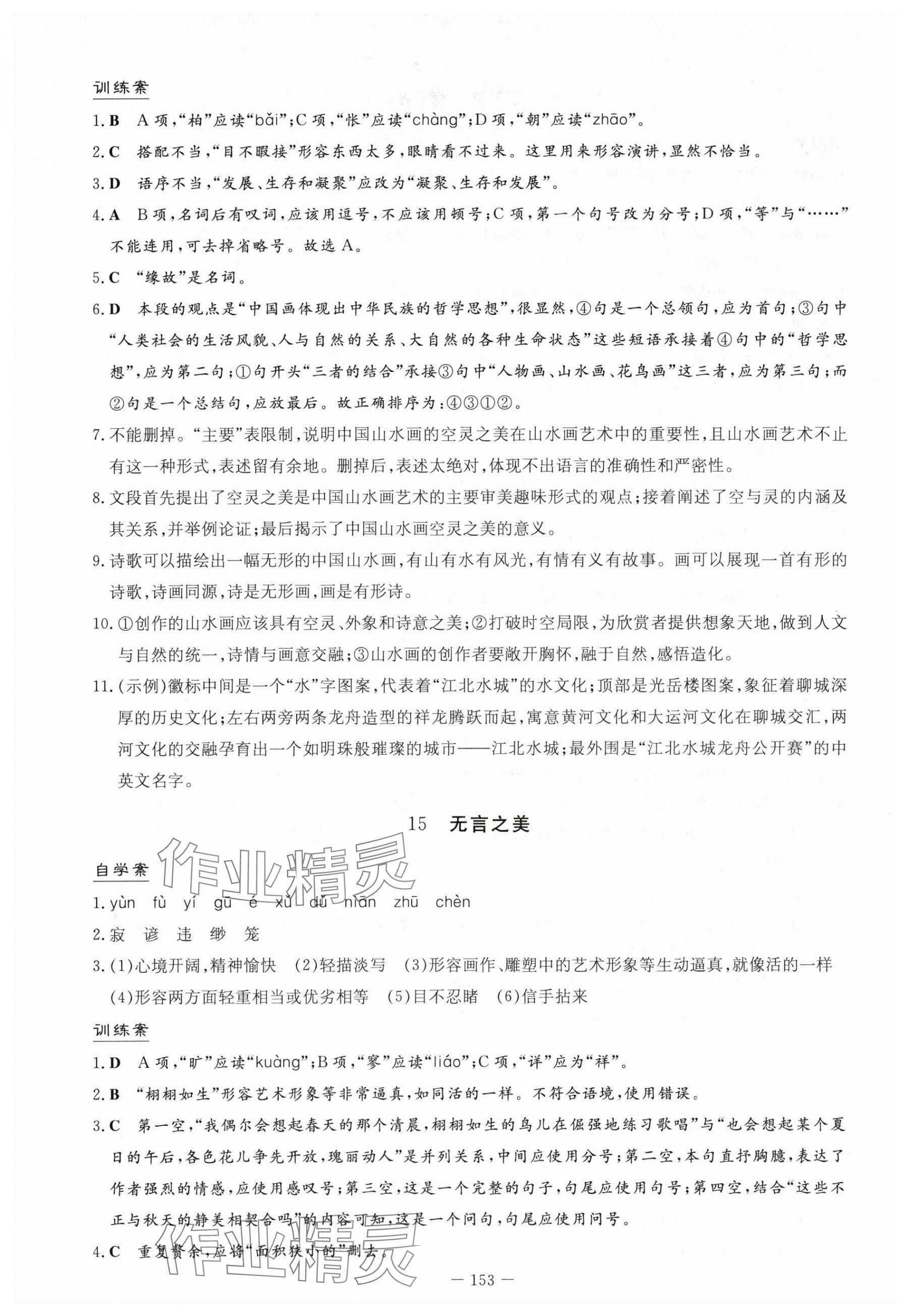 2024年初中同步学习导与练导学探究案九年级语文下册人教版 第13页