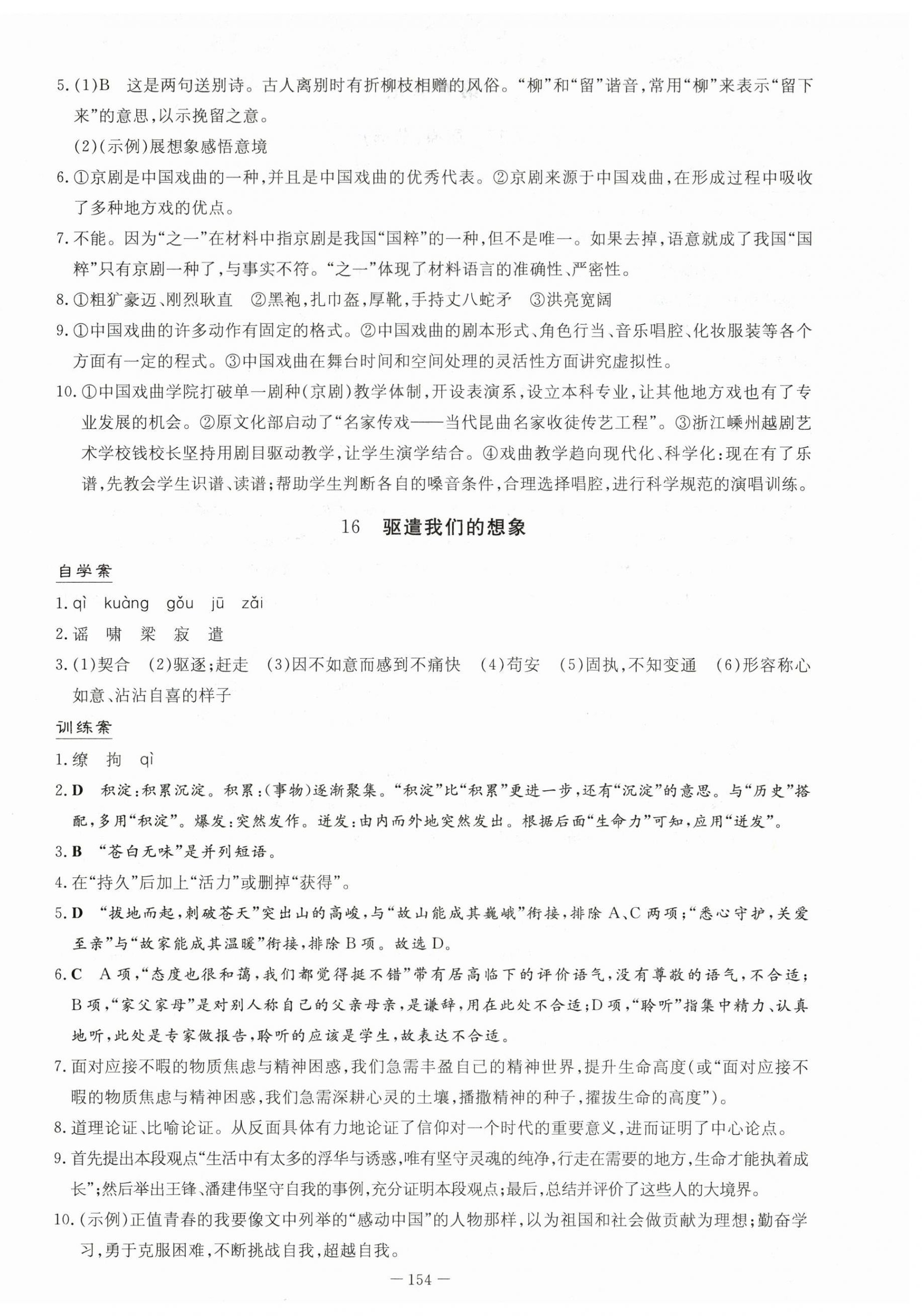 2024年初中同步学习导与练导学探究案九年级语文下册人教版 第14页