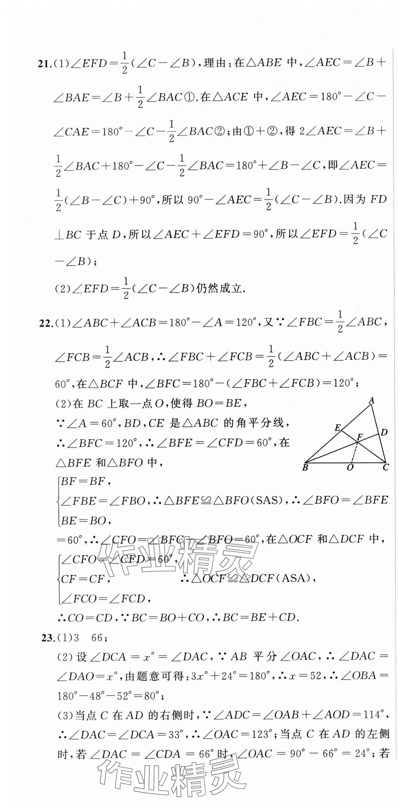 2023年名师面对面期末大通关八年级数学上册浙教版浙江专版 参考答案第4页