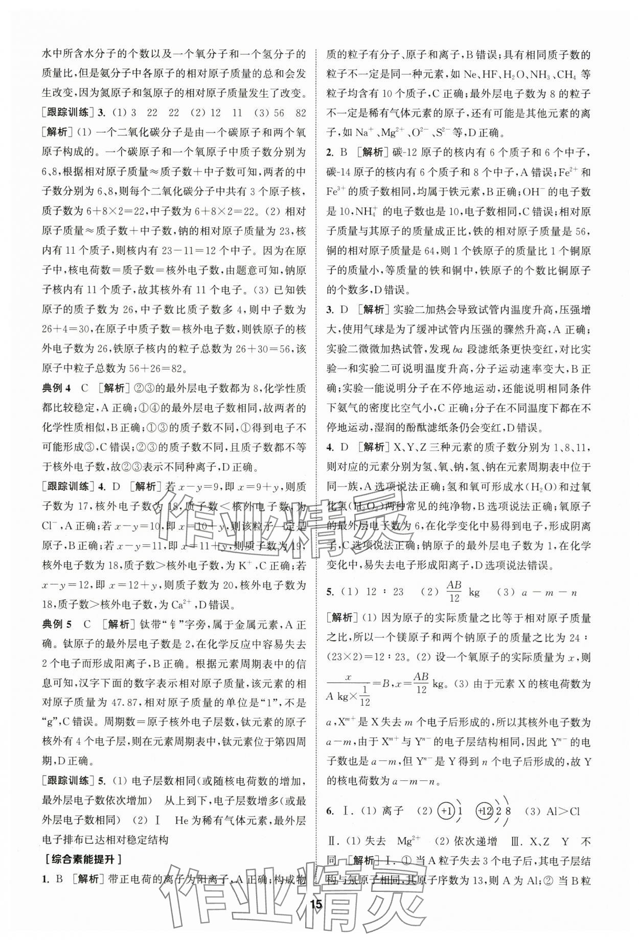 2024年拔尖特訓(xùn)九年級化學(xué)上冊人教版 第15頁